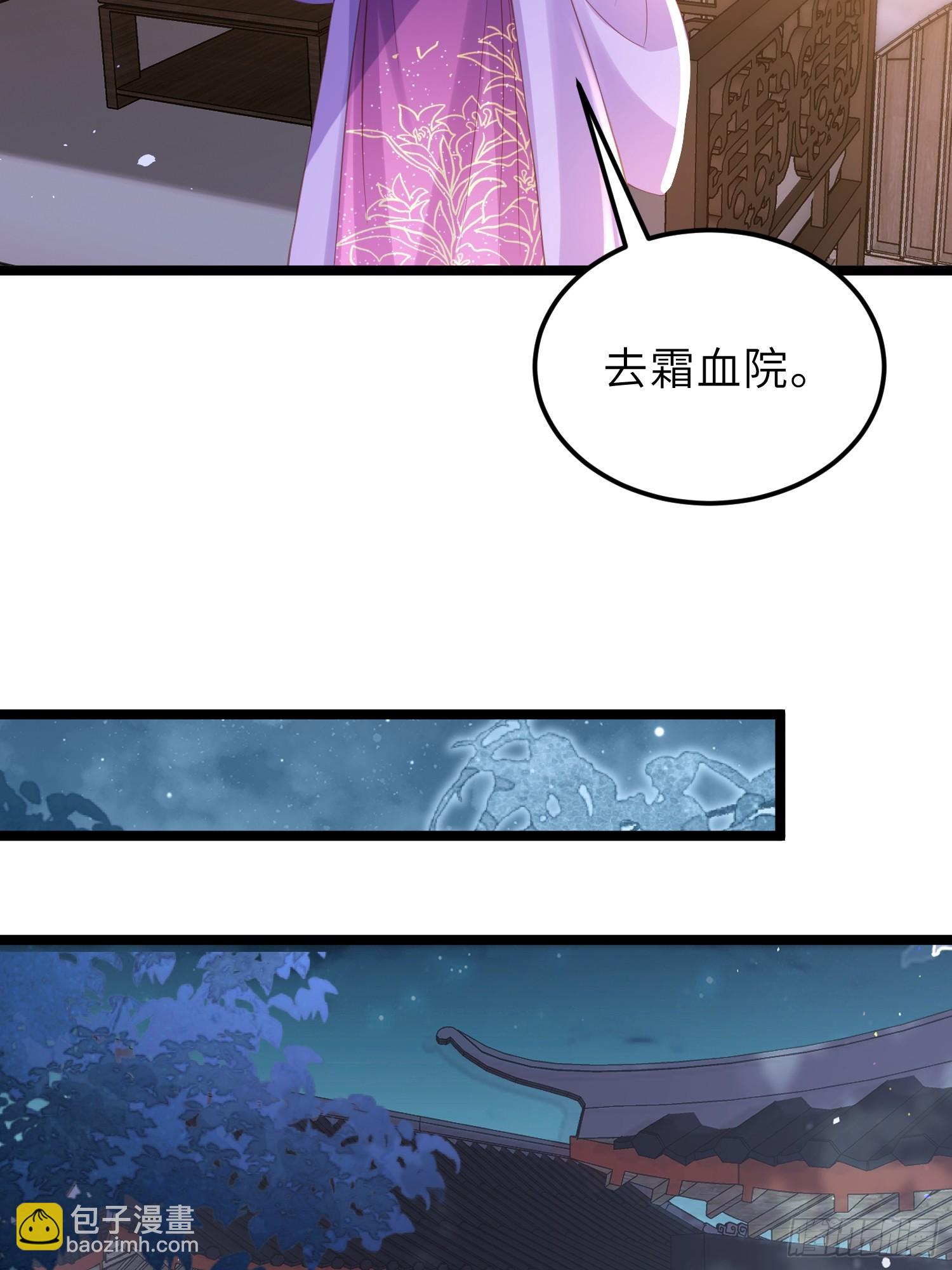 🍹宦妃天下（太监王爷强娶我） 第354话 夫人和洛少爷睡了 第19页