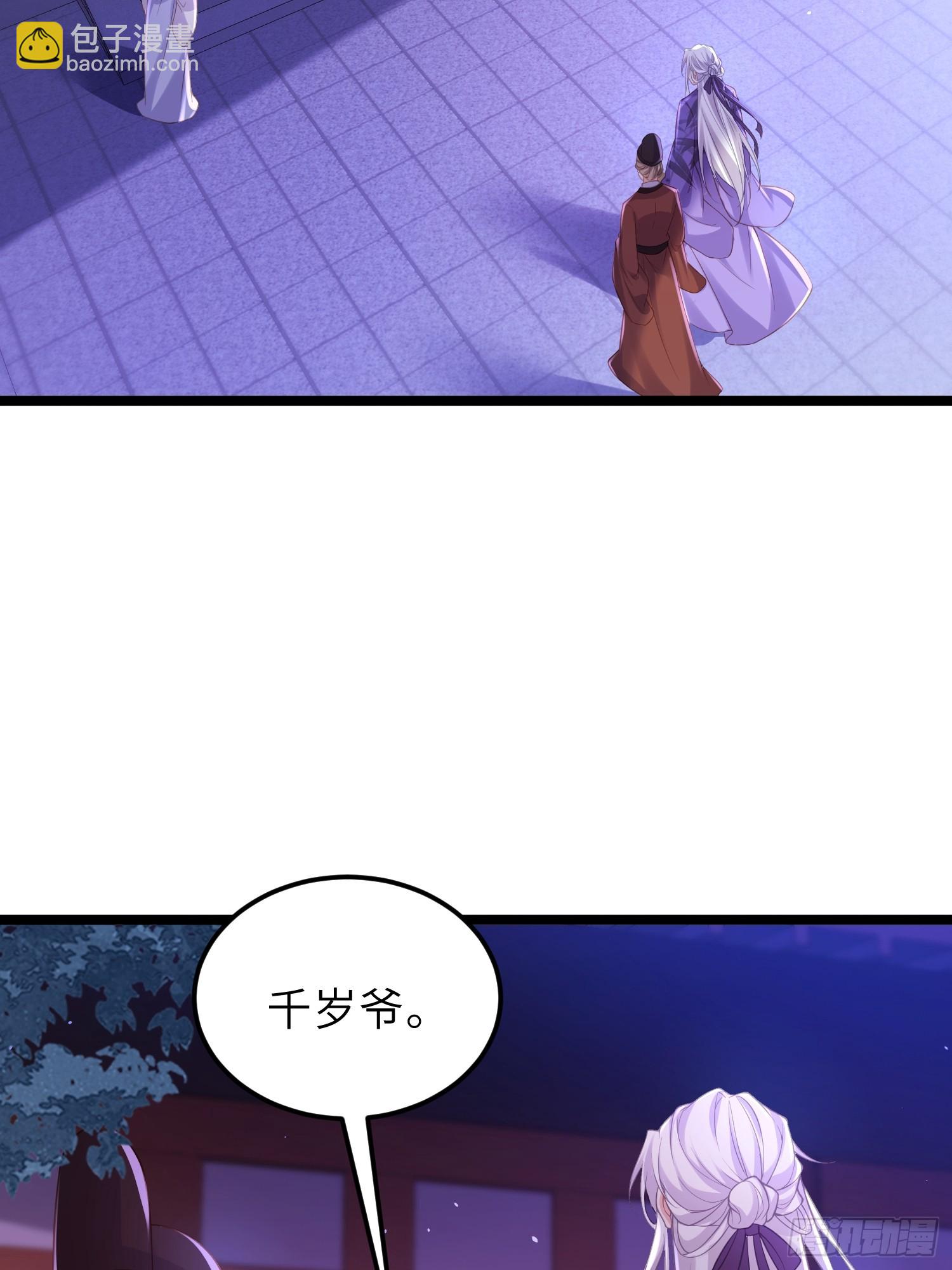 🍹宦妃天下（太监王爷强娶我） 第354话 夫人和洛少爷睡了 第21页