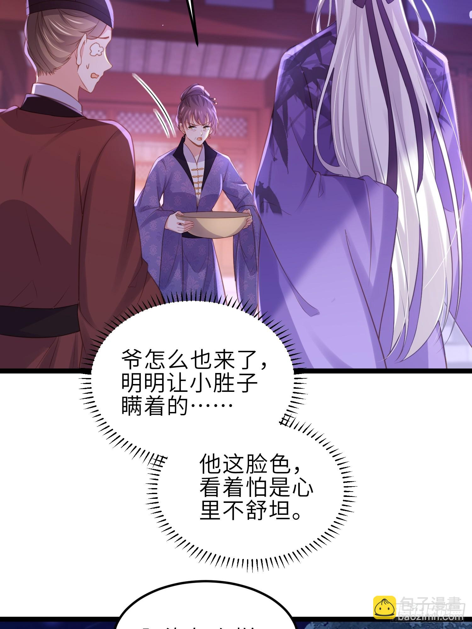 🍹宦妃天下（太监王爷强娶我） 第354话 夫人和洛少爷睡了 第22页