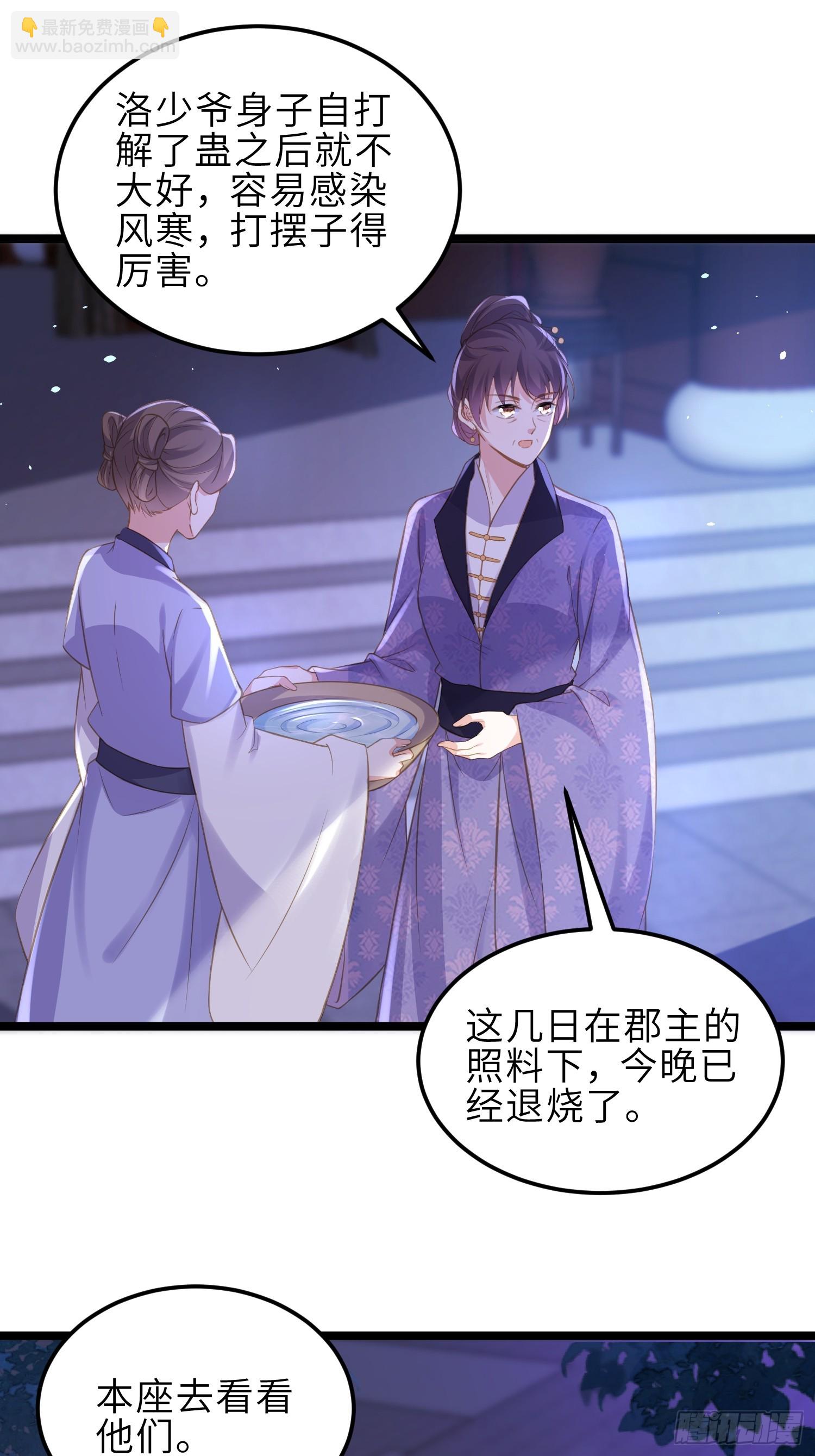 🍹宦妃天下（太监王爷强娶我） 第354话 夫人和洛少爷睡了 第24页