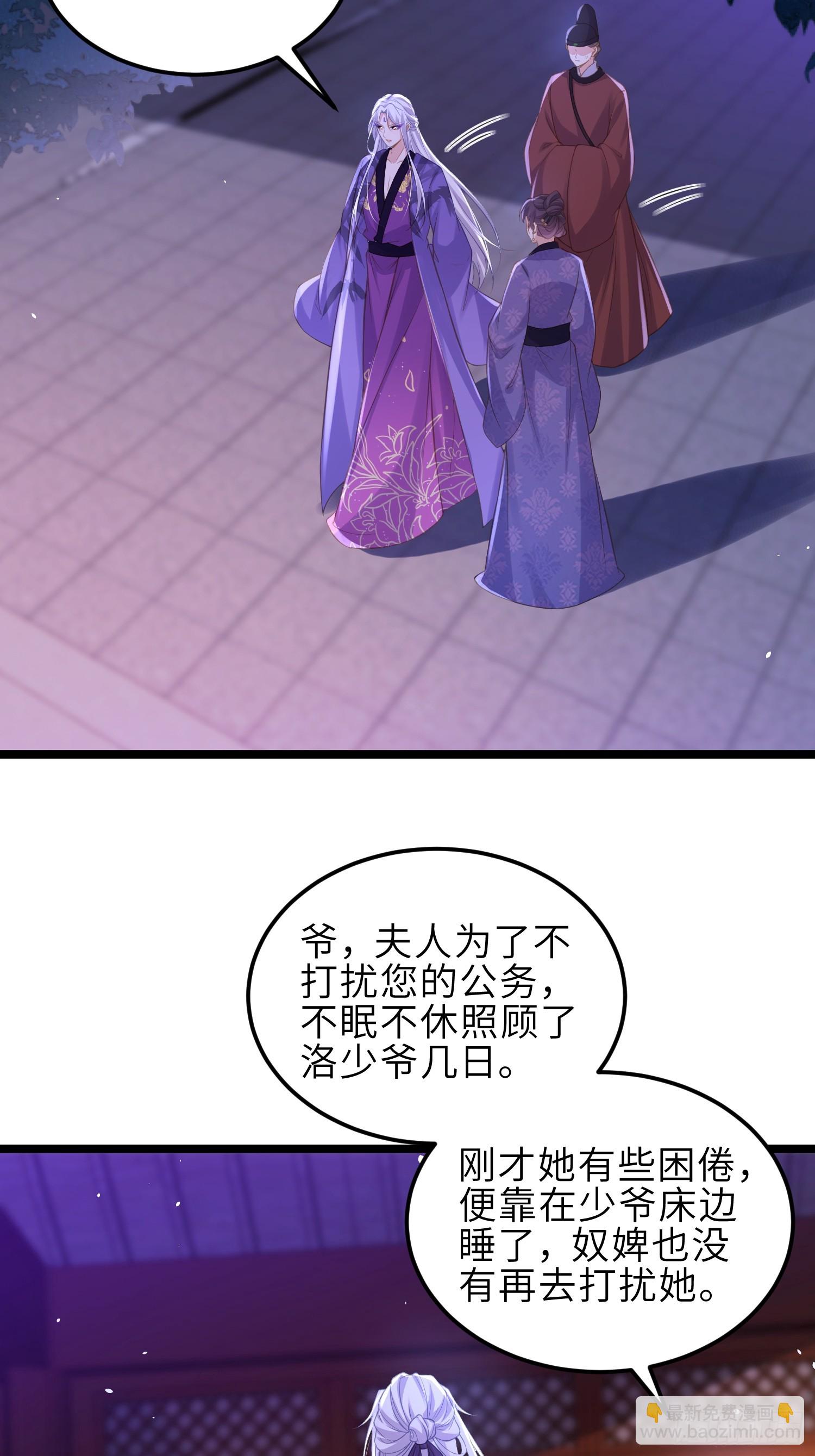 🍹宦妃天下（太监王爷强娶我） 第354话 夫人和洛少爷睡了 第25页