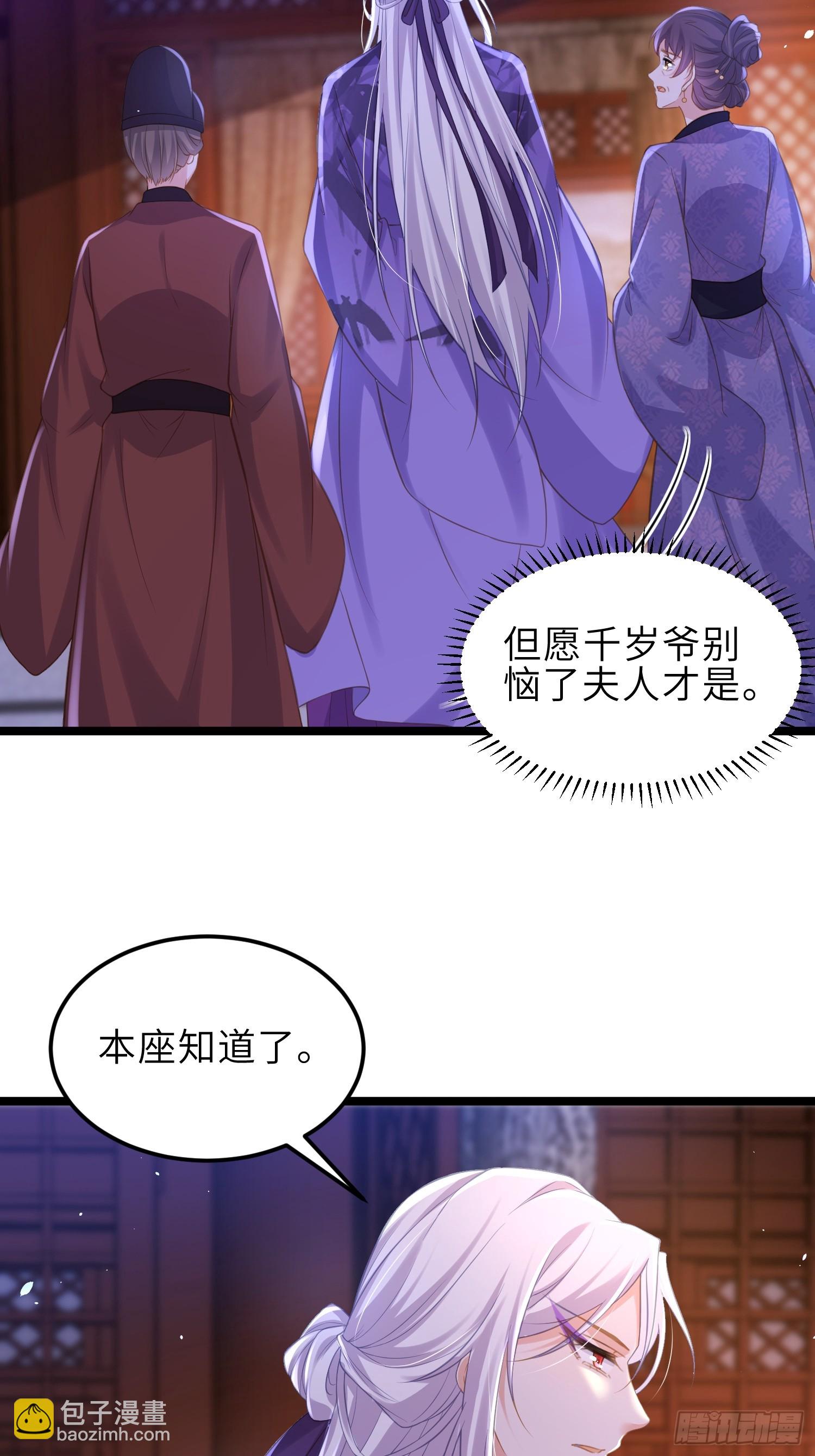 🍹宦妃天下（太监王爷强娶我） 第354话 夫人和洛少爷睡了 第26页
