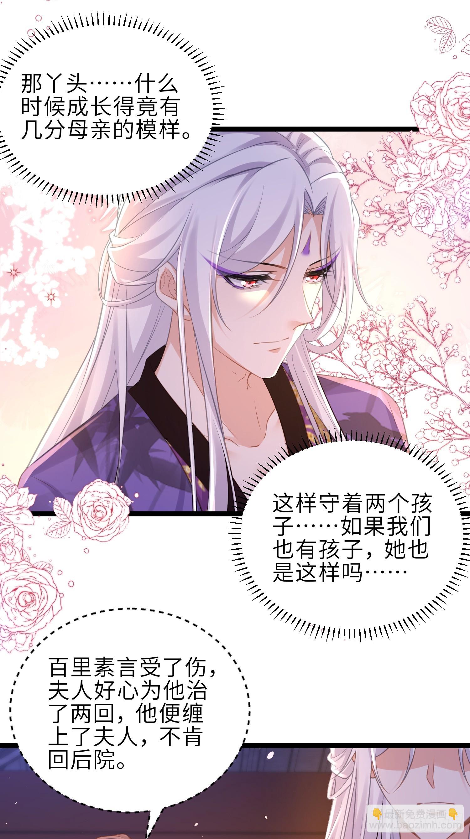 🍹宦妃天下（太监王爷强娶我） 第354话 夫人和洛少爷睡了 第30页