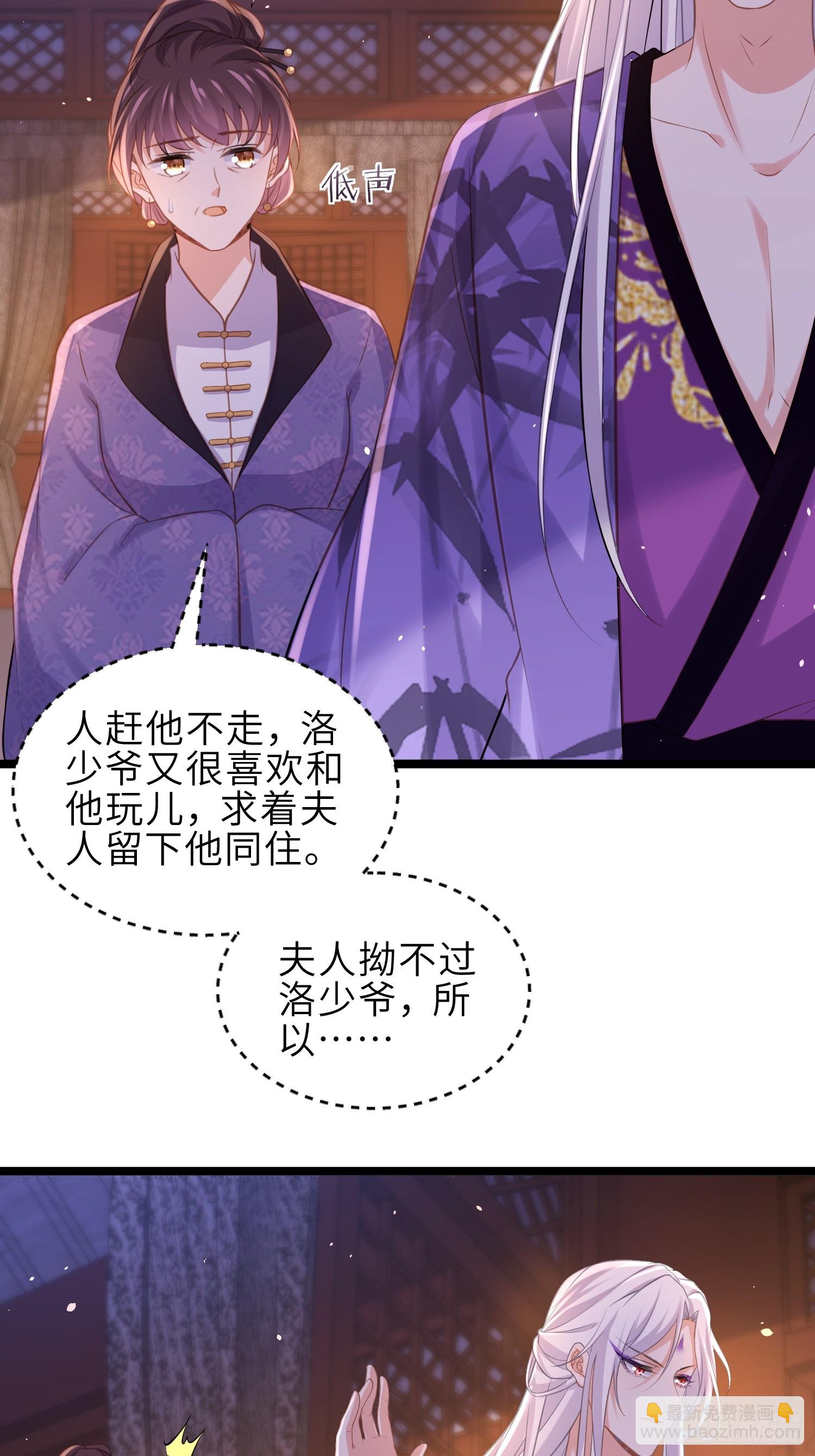 🍹宦妃天下（太监王爷强娶我） 第354话 夫人和洛少爷睡了 第31页