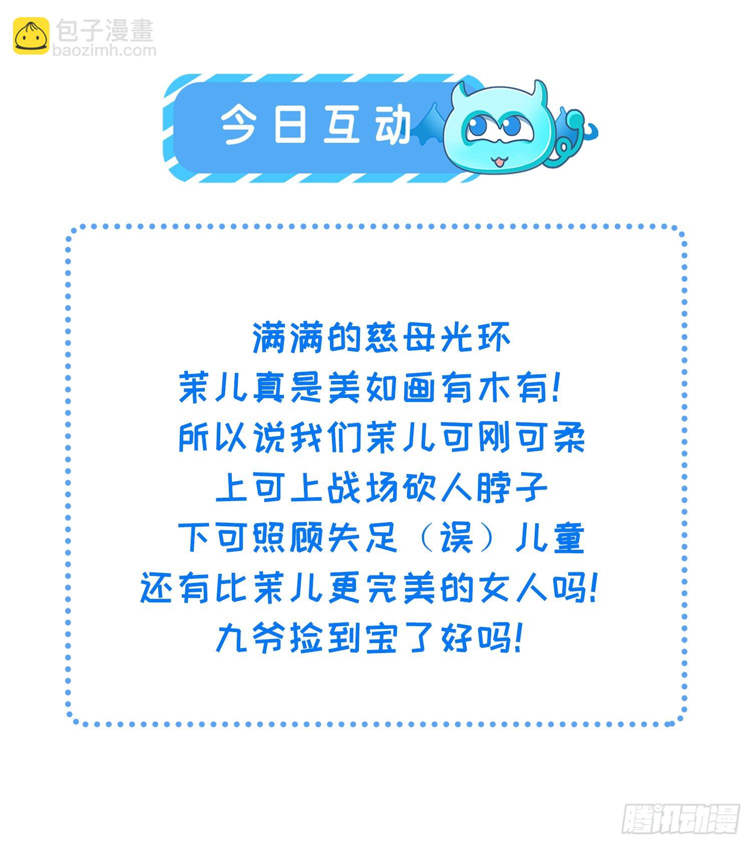 🍹宦妃天下（太监王爷强娶我） 第354话 夫人和洛少爷睡了 第33页