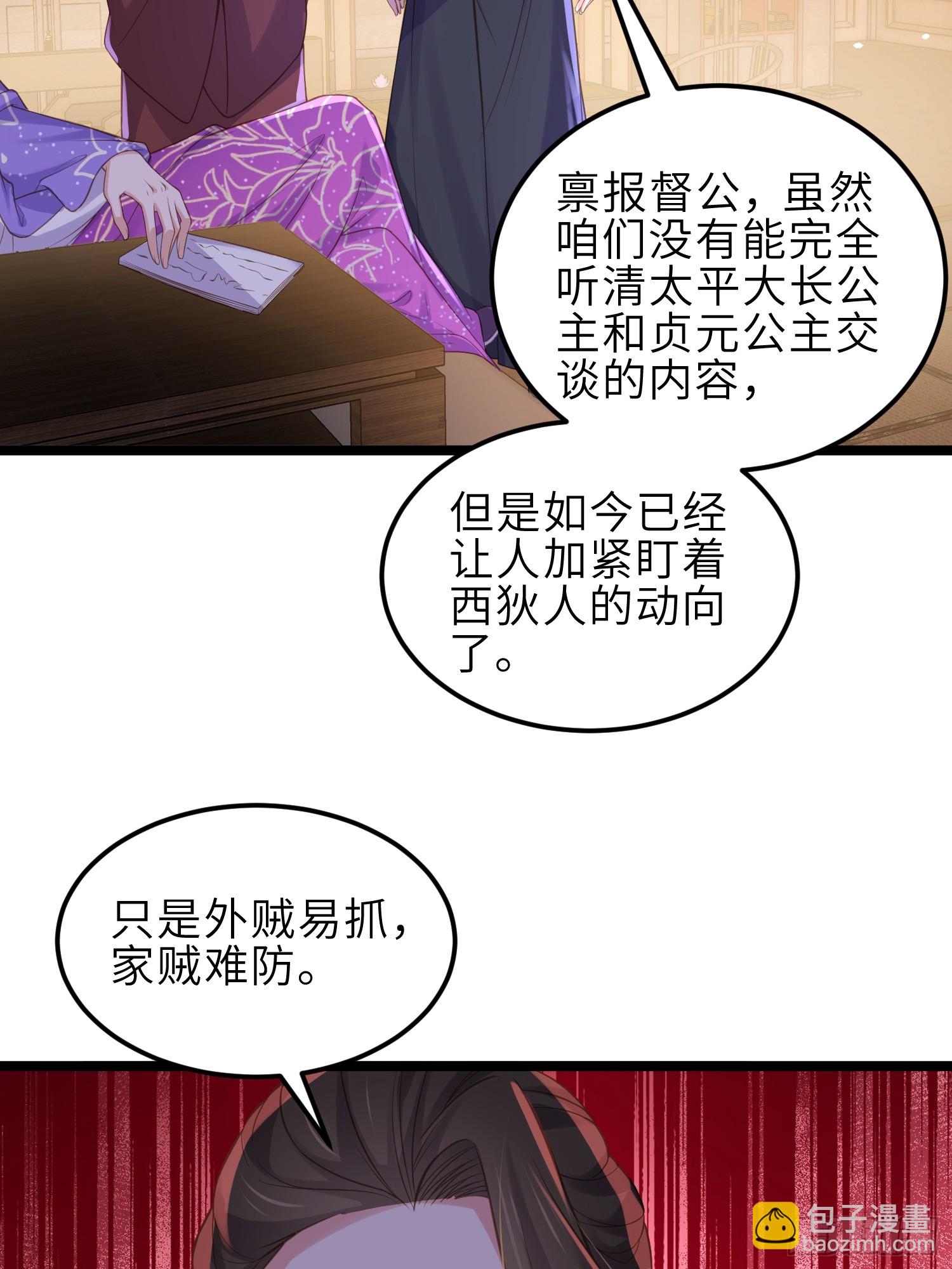 🍹宦妃天下（太监王爷强娶我） 第354话 夫人和洛少爷睡了 第5页