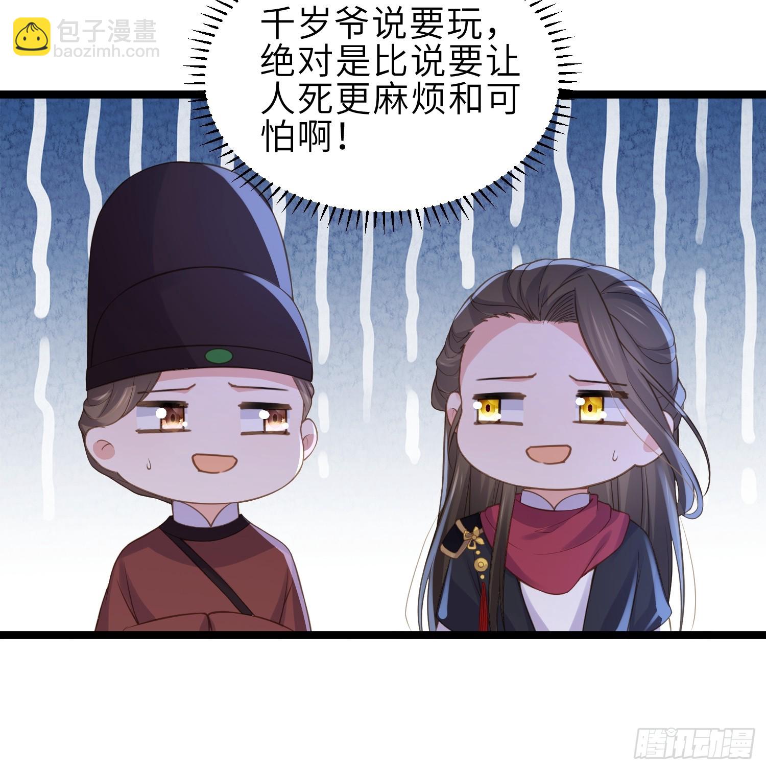 🍹宦妃天下（太监王爷强娶我） 第354话 夫人和洛少爷睡了 第8页