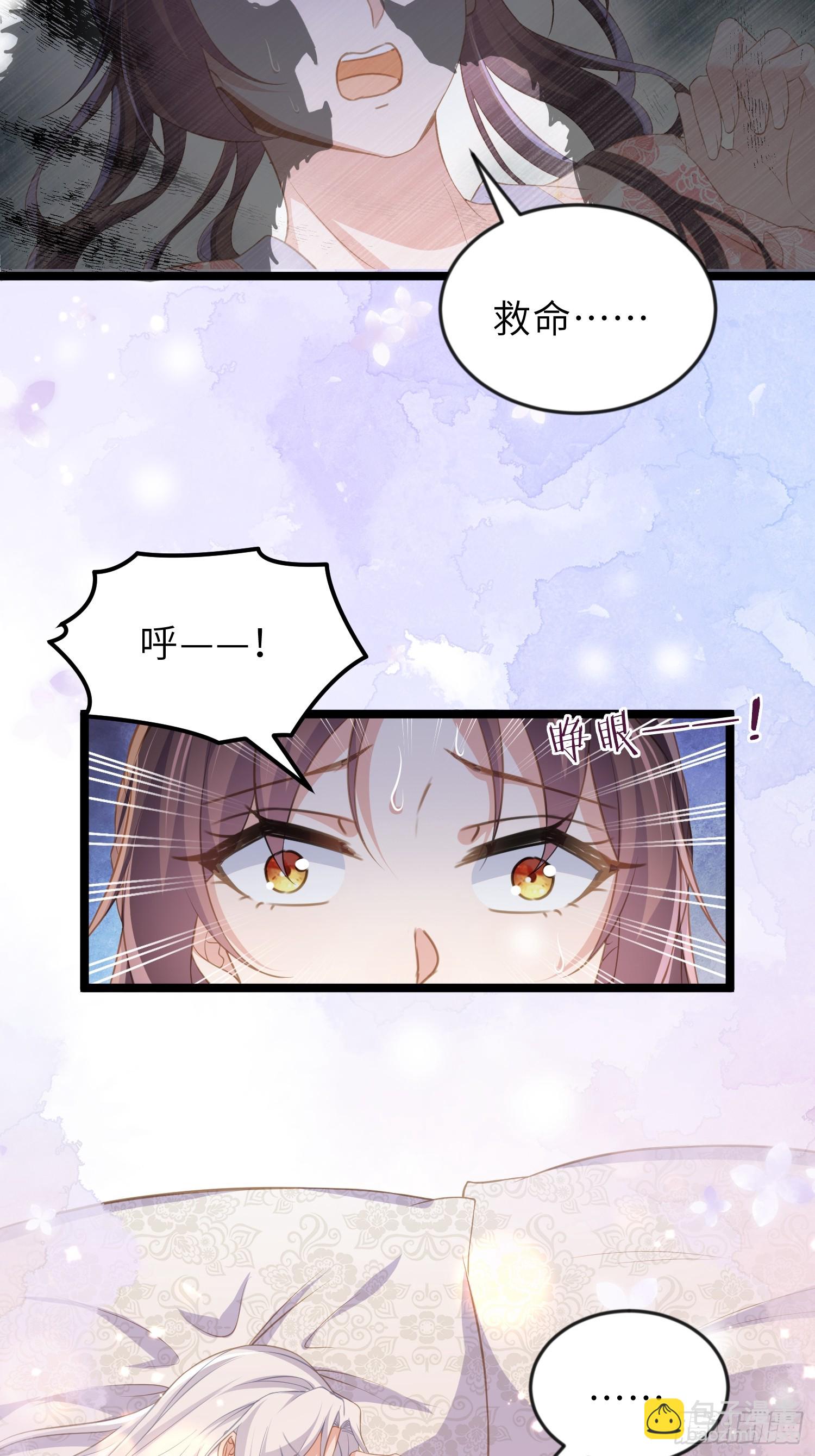 🍹宦妃天下（太监王爷强娶我） 第356话 把姐姐让给我 第12页
