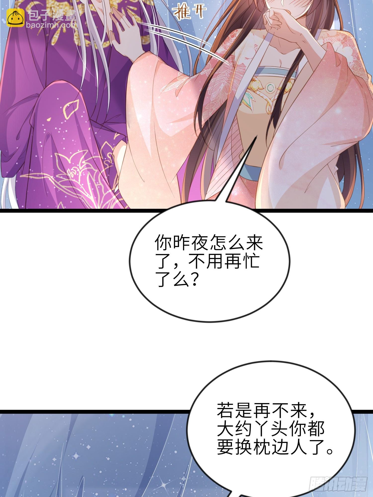 🍹宦妃天下（太监王爷强娶我） 第356话 把姐姐让给我 第18页