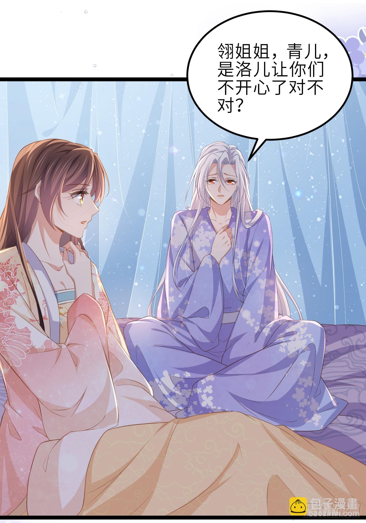 🍹宦妃天下（太监王爷强娶我） 第356话 把姐姐让给我 第21页