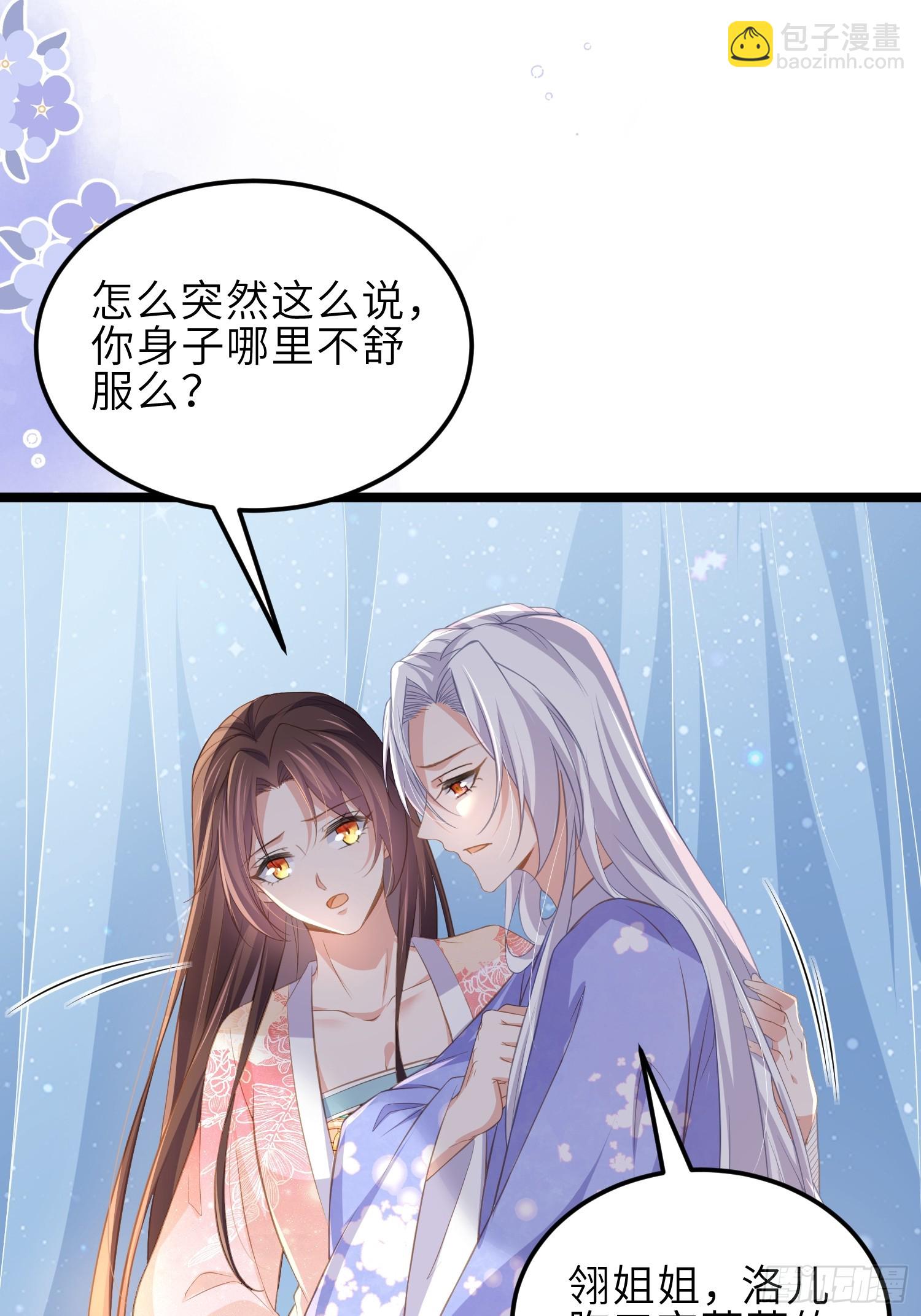 🍹宦妃天下（太监王爷强娶我） 第356话 把姐姐让给我 第22页