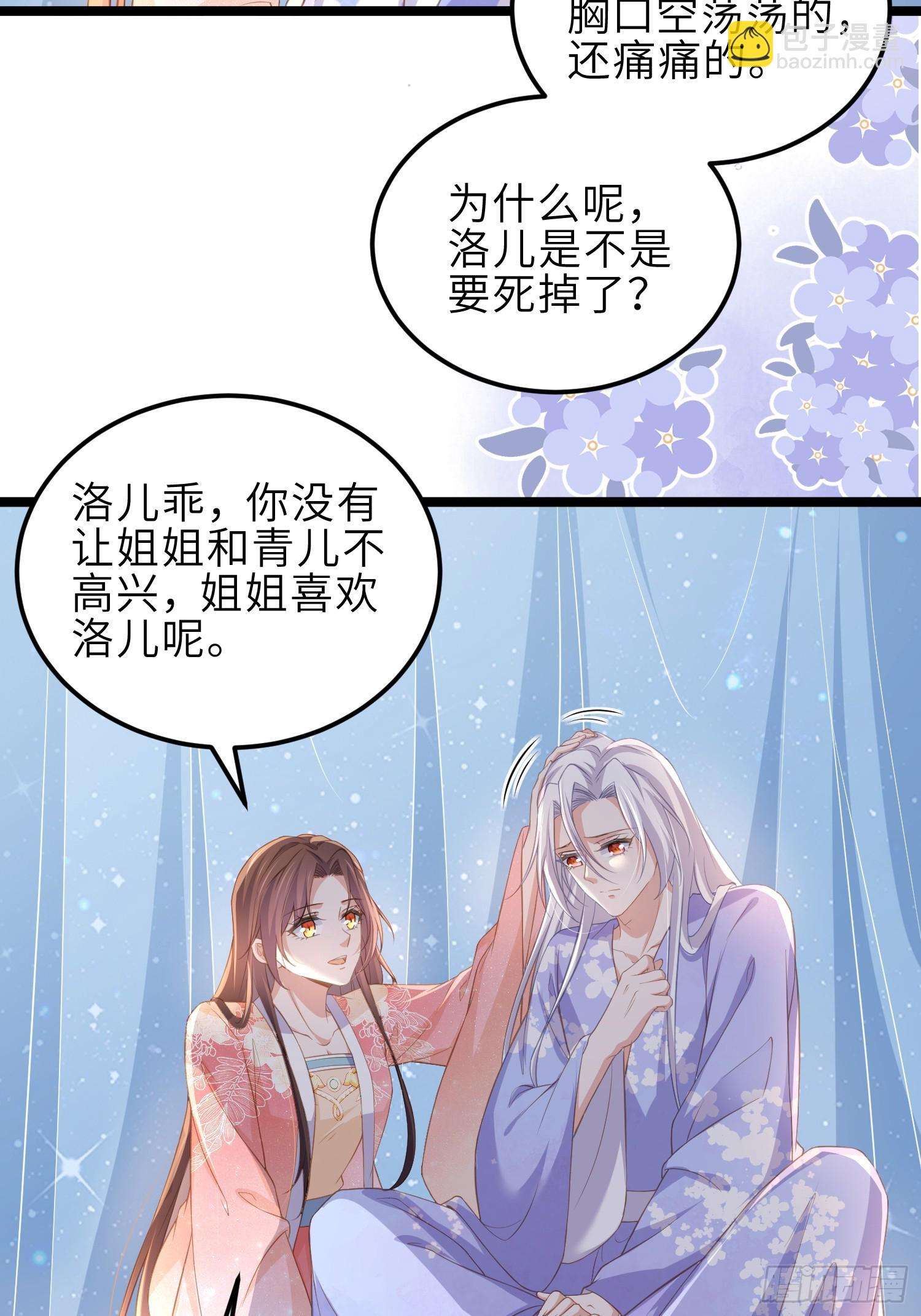 🍹宦妃天下（太监王爷强娶我） 第356话 把姐姐让给我 第23页