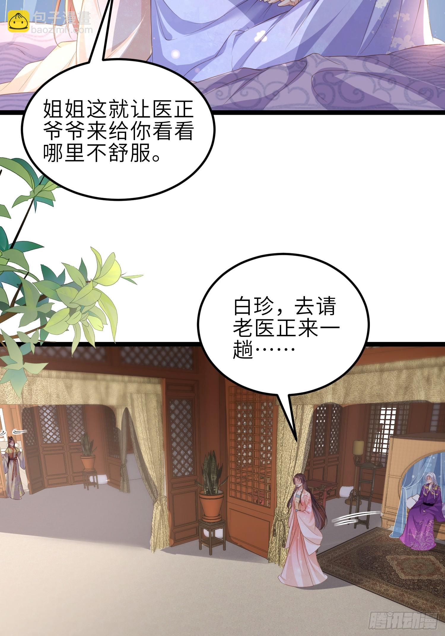 🍹宦妃天下（太监王爷强娶我） 第356话 把姐姐让给我 第24页