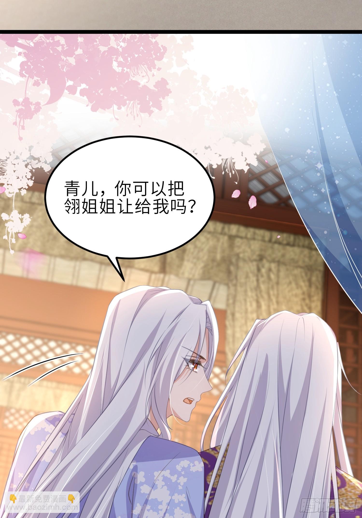 🍹宦妃天下（太监王爷强娶我） 第356话 把姐姐让给我 第25页