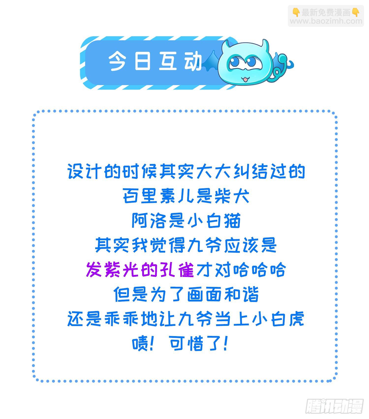 🍹宦妃天下（太监王爷强娶我） 第356话 把姐姐让给我 第28页