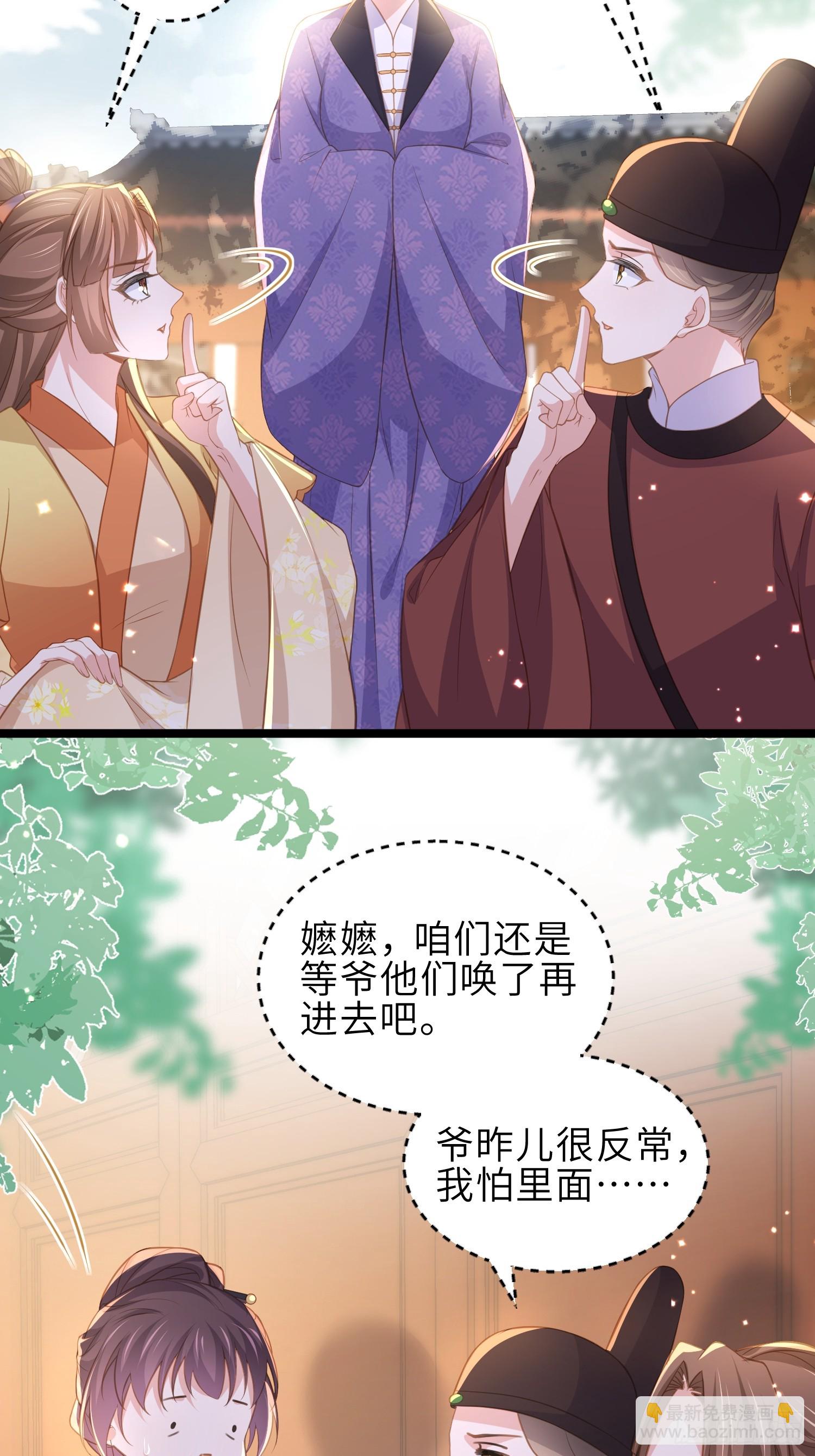 🍹宦妃天下（太监王爷强娶我） 第356话 把姐姐让给我 第4页