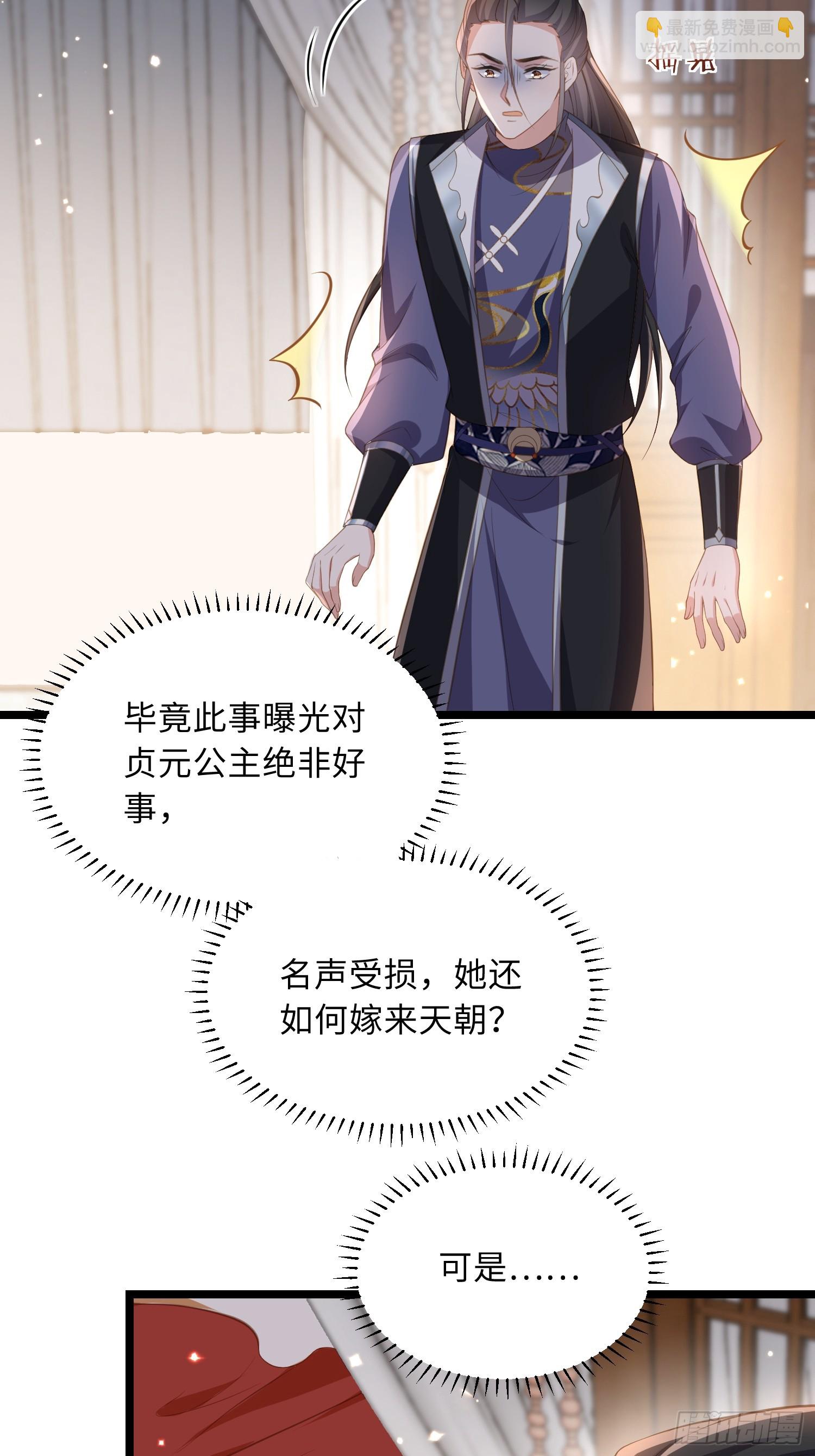 🍹宦妃天下（太监王爷强娶我） 第358话 神秘的女伶 第10页