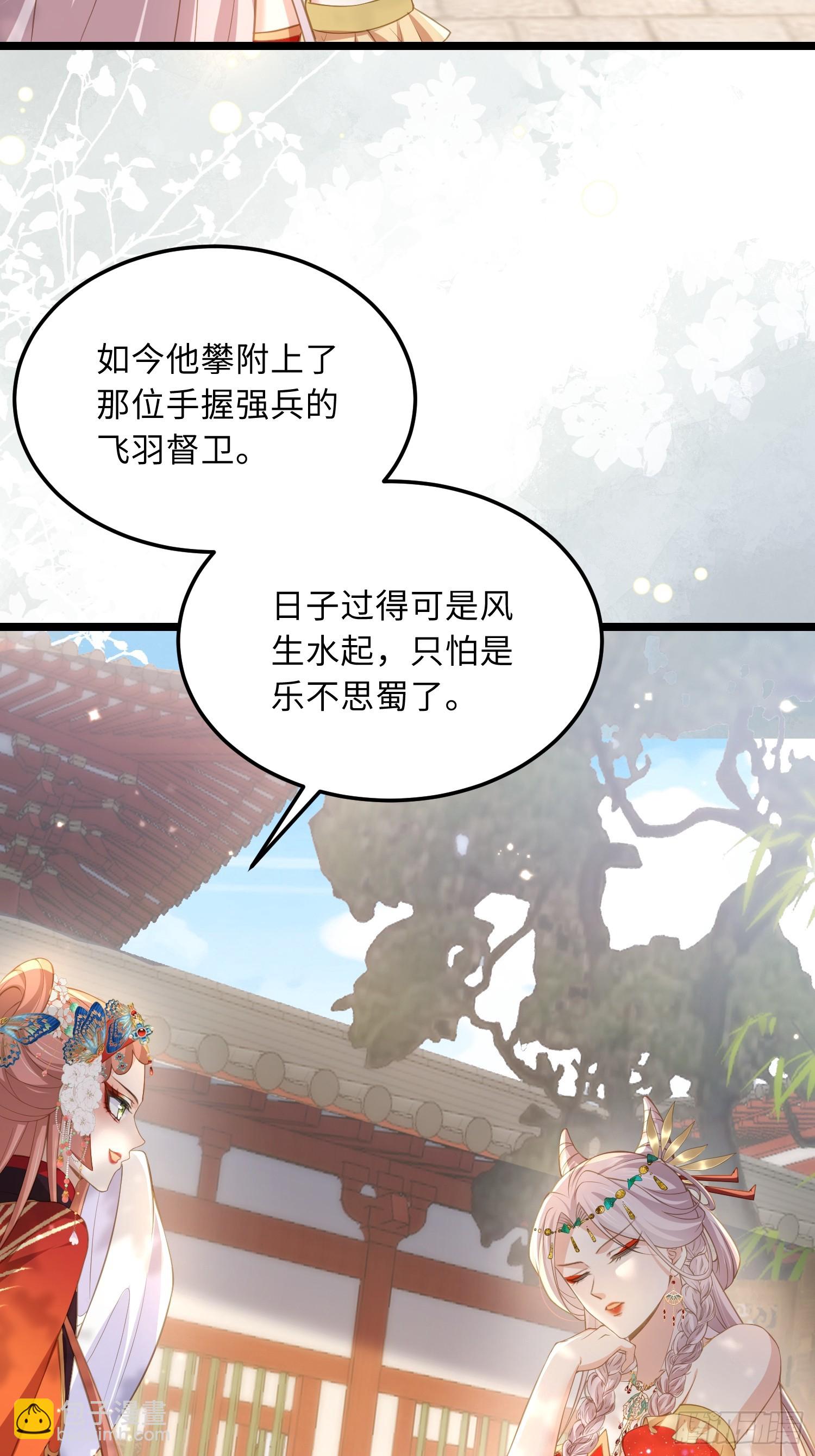 🍹宦妃天下（太监王爷强娶我） 第358话 神秘的女伶 第22页