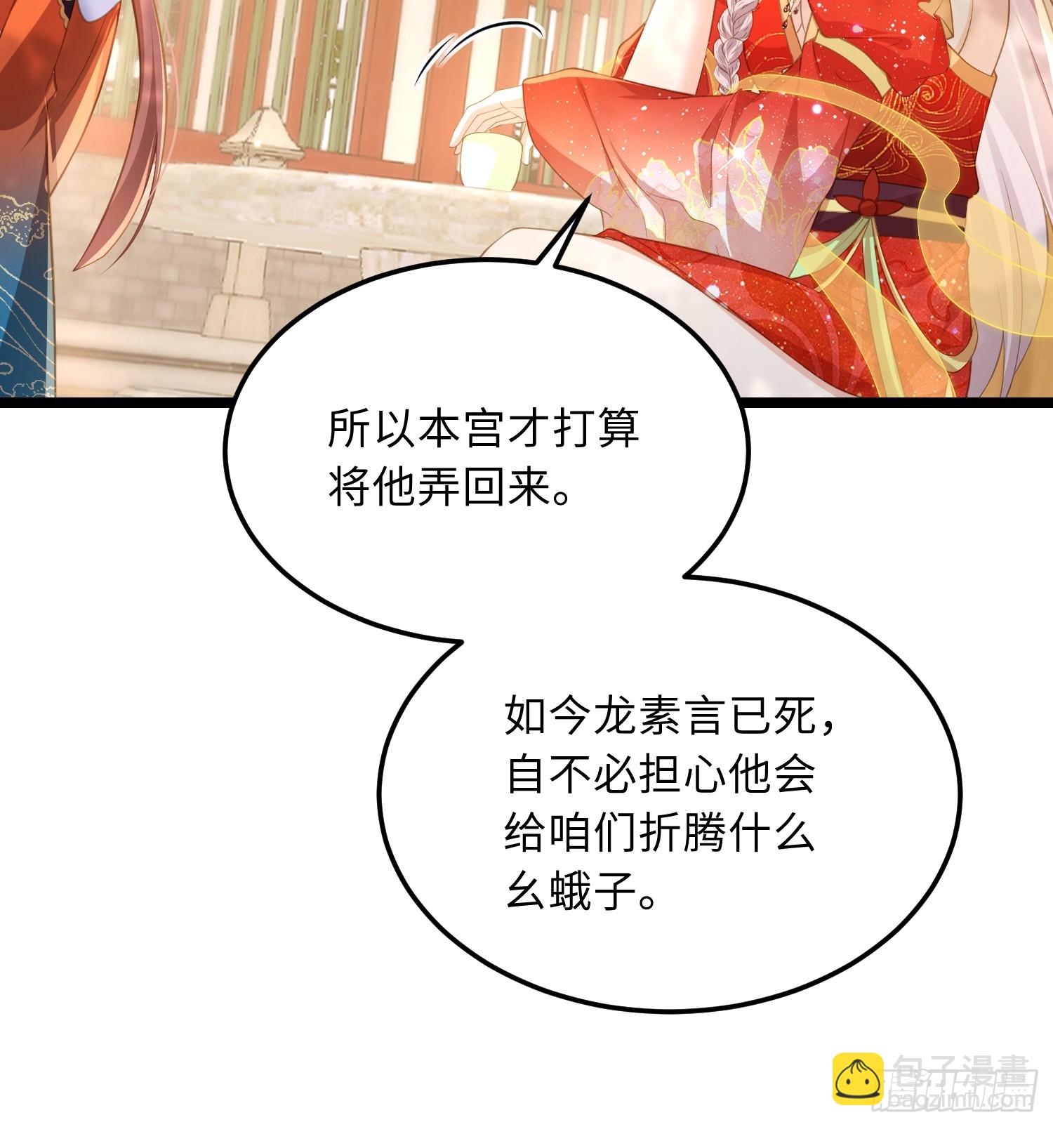 🍹宦妃天下（太监王爷强娶我） 第358话 神秘的女伶 第23页