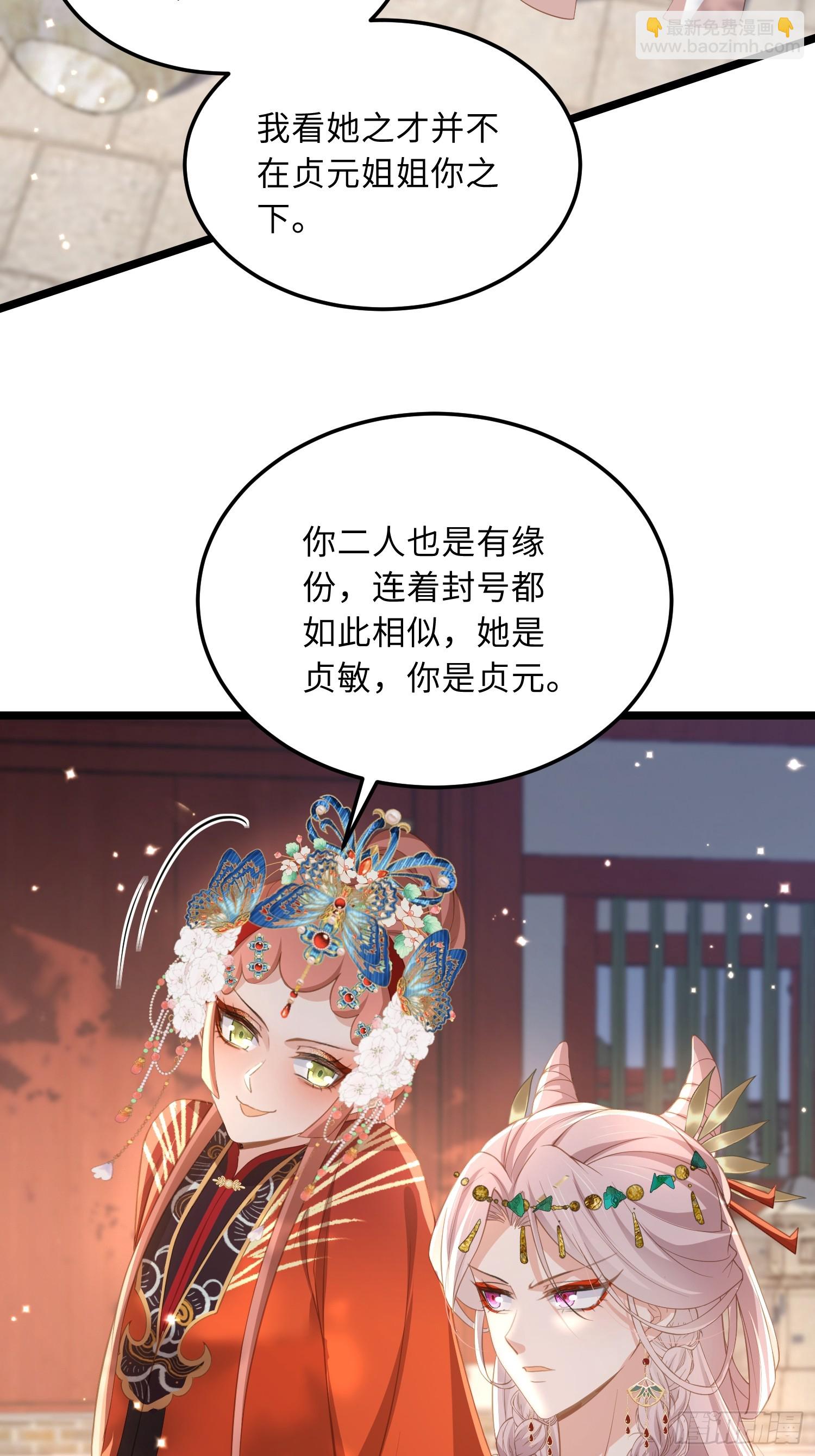 🍹宦妃天下（太监王爷强娶我） 第358话 神秘的女伶 第25页
