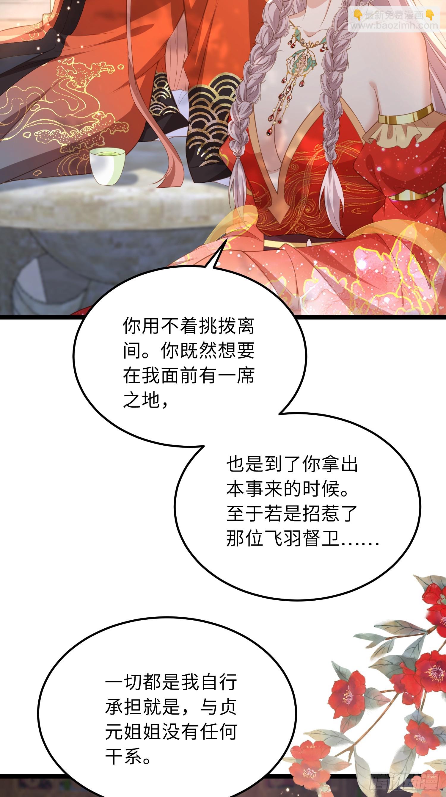 🍹宦妃天下（太监王爷强娶我） 第358话 神秘的女伶 第26页