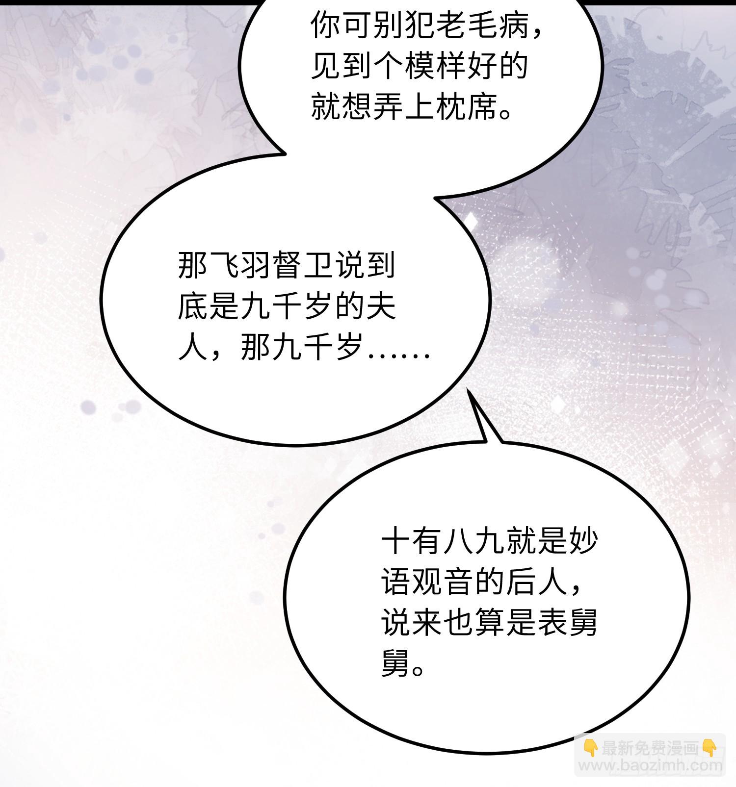 🍹宦妃天下（太监王爷强娶我） 第358话 神秘的女伶 第29页