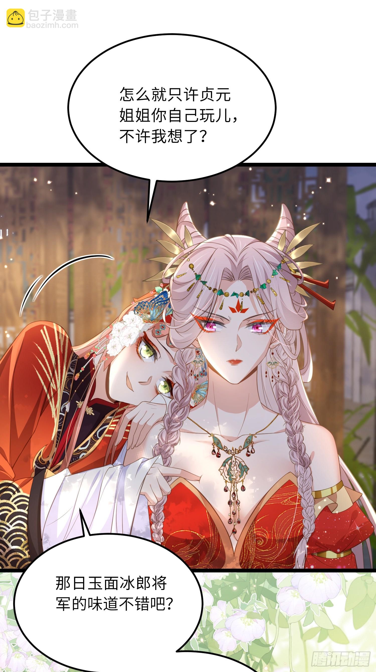 🍹宦妃天下（太监王爷强娶我） 第358话 神秘的女伶 第30页
