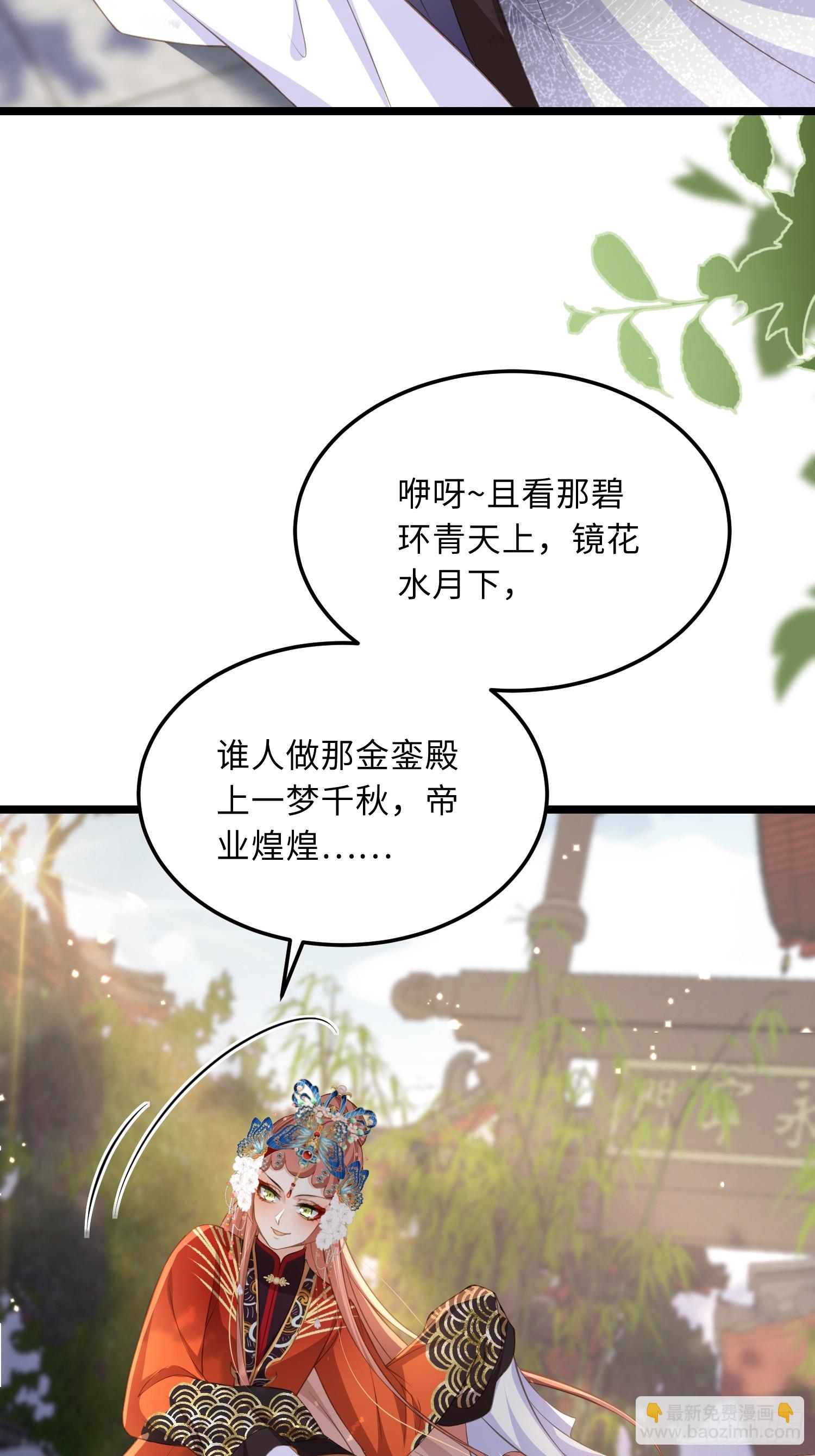 🍹宦妃天下（太监王爷强娶我） 第358话 神秘的女伶 第34页