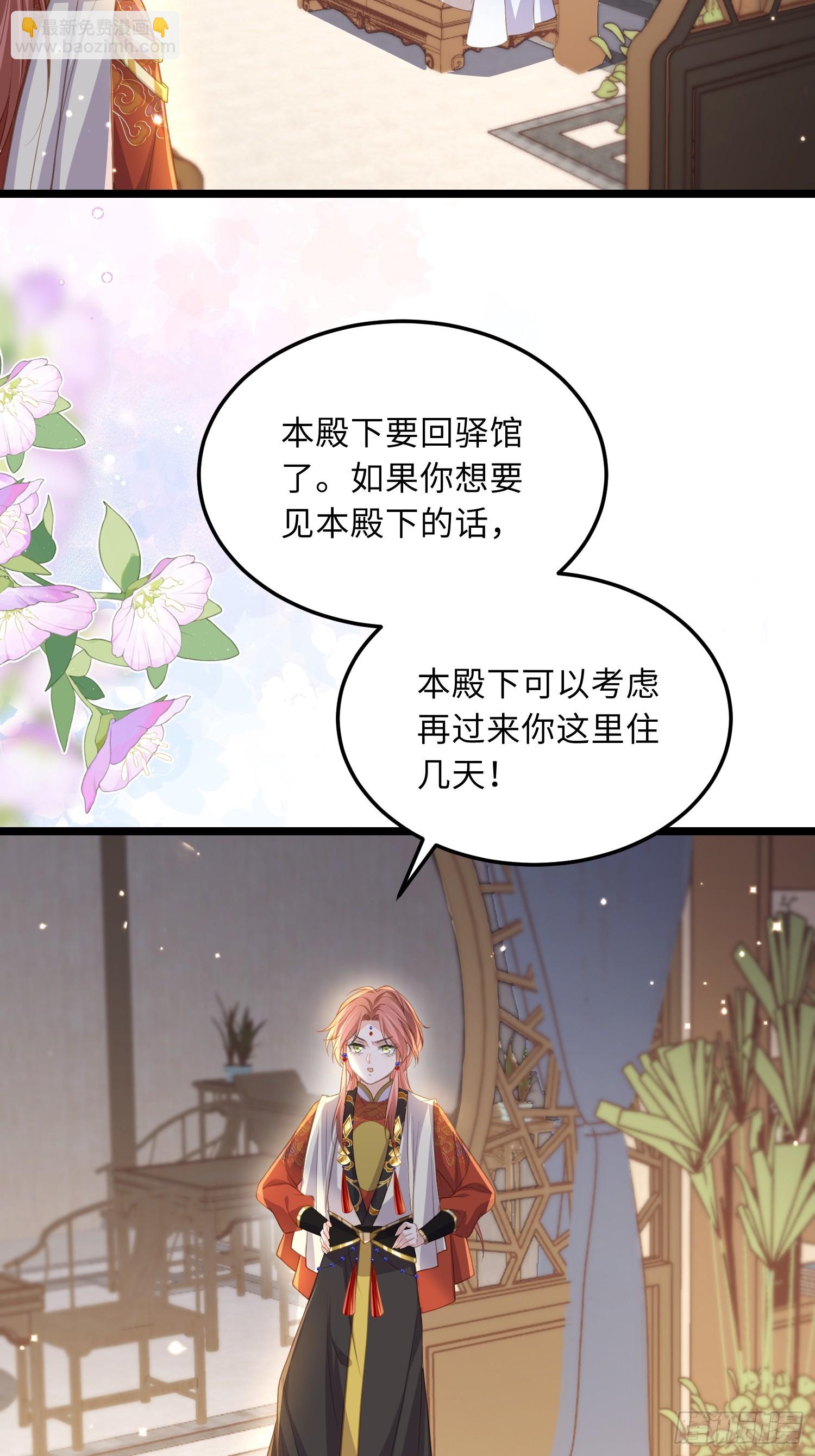 🍹宦妃天下（太监王爷强娶我） 第358话 神秘的女伶 第38页