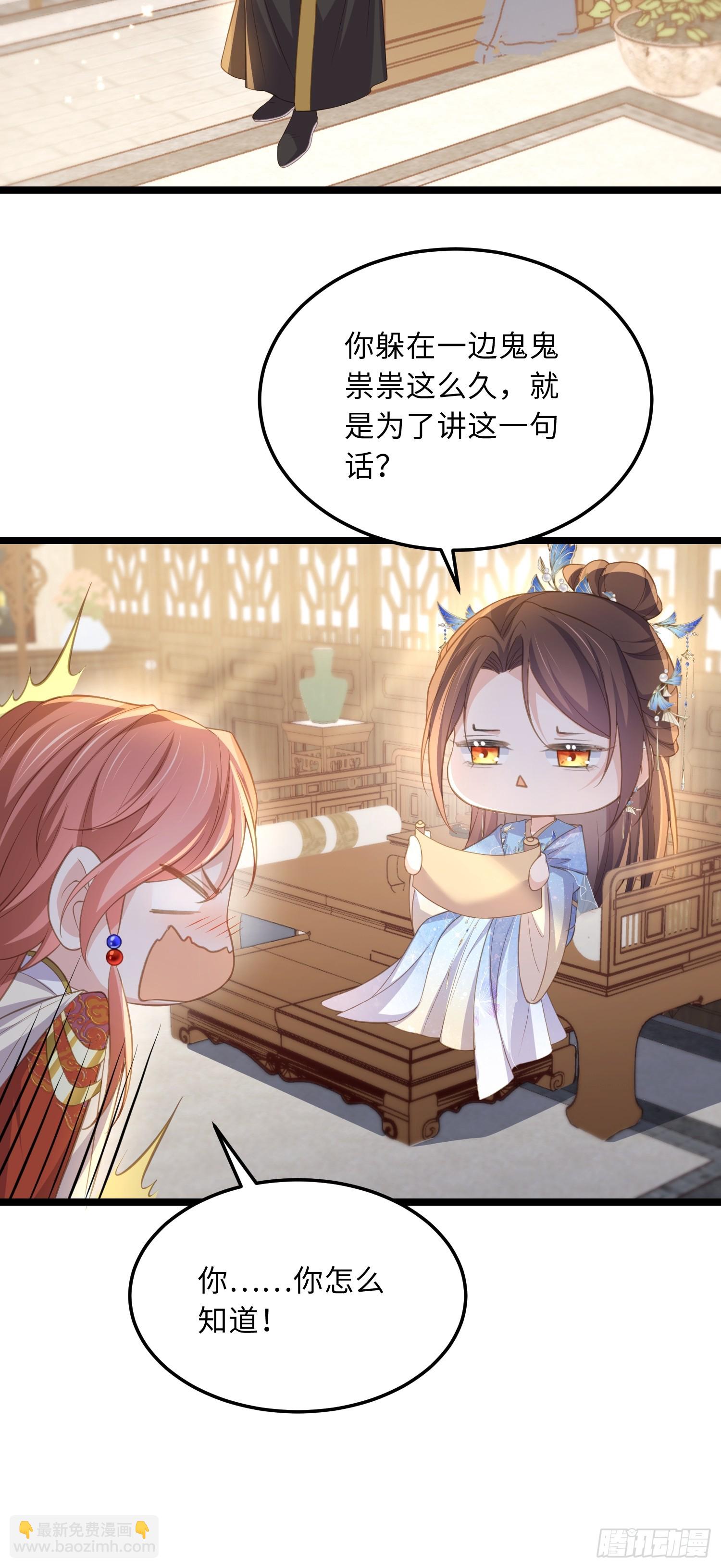 🍹宦妃天下（太监王爷强娶我） 第358话 神秘的女伶 第39页