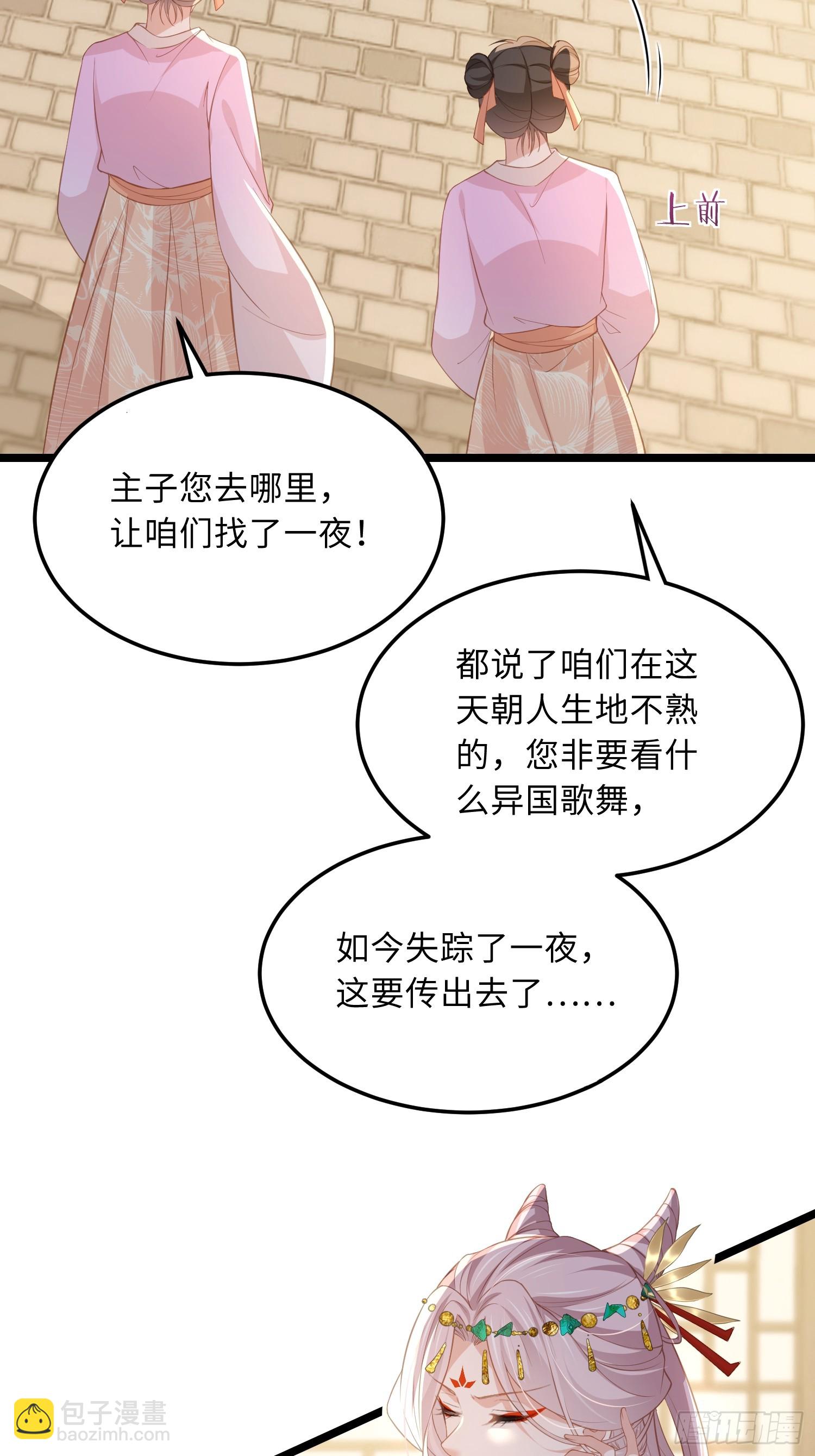 🍹宦妃天下（太监王爷强娶我） 第358话 神秘的女伶 第6页
