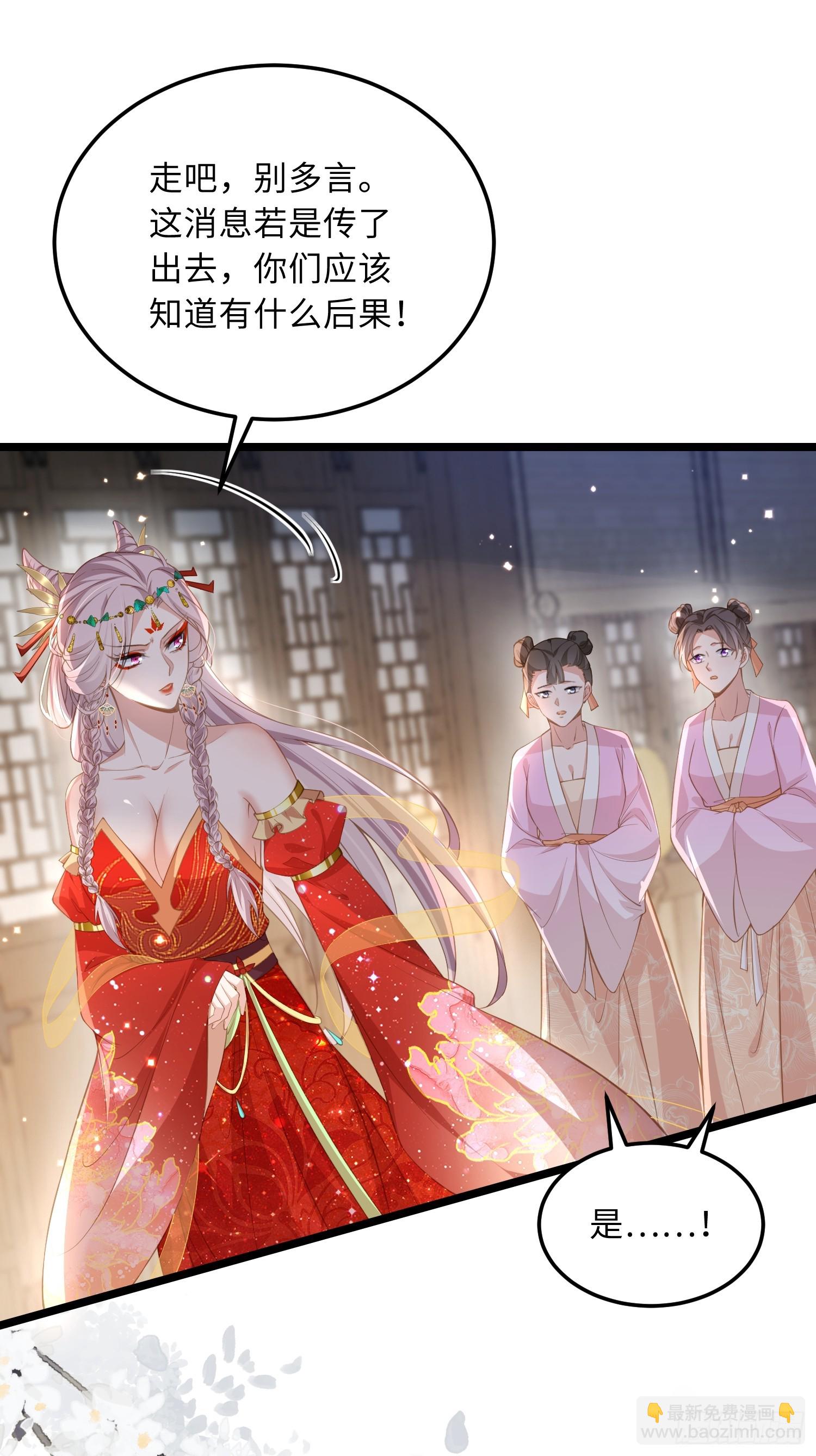 🍹宦妃天下（太监王爷强娶我） 第358话 神秘的女伶 第8页