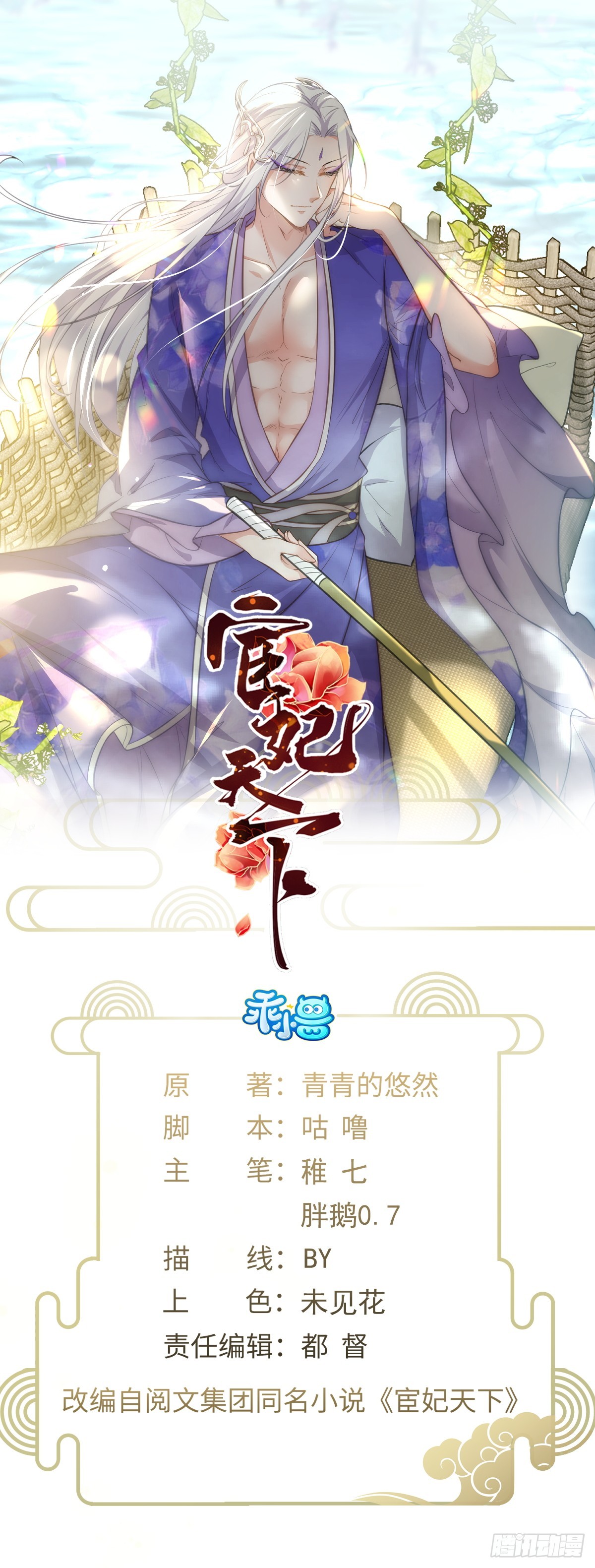 🍹宦妃天下（太监王爷强娶我） 第361话 喜欢茉姐姐 第1页