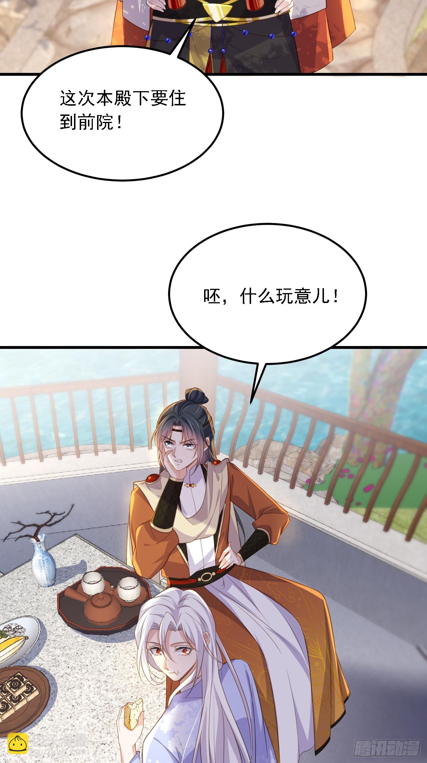 🍹宦妃天下（太监王爷强娶我） 第361话 喜欢茉姐姐 第10页