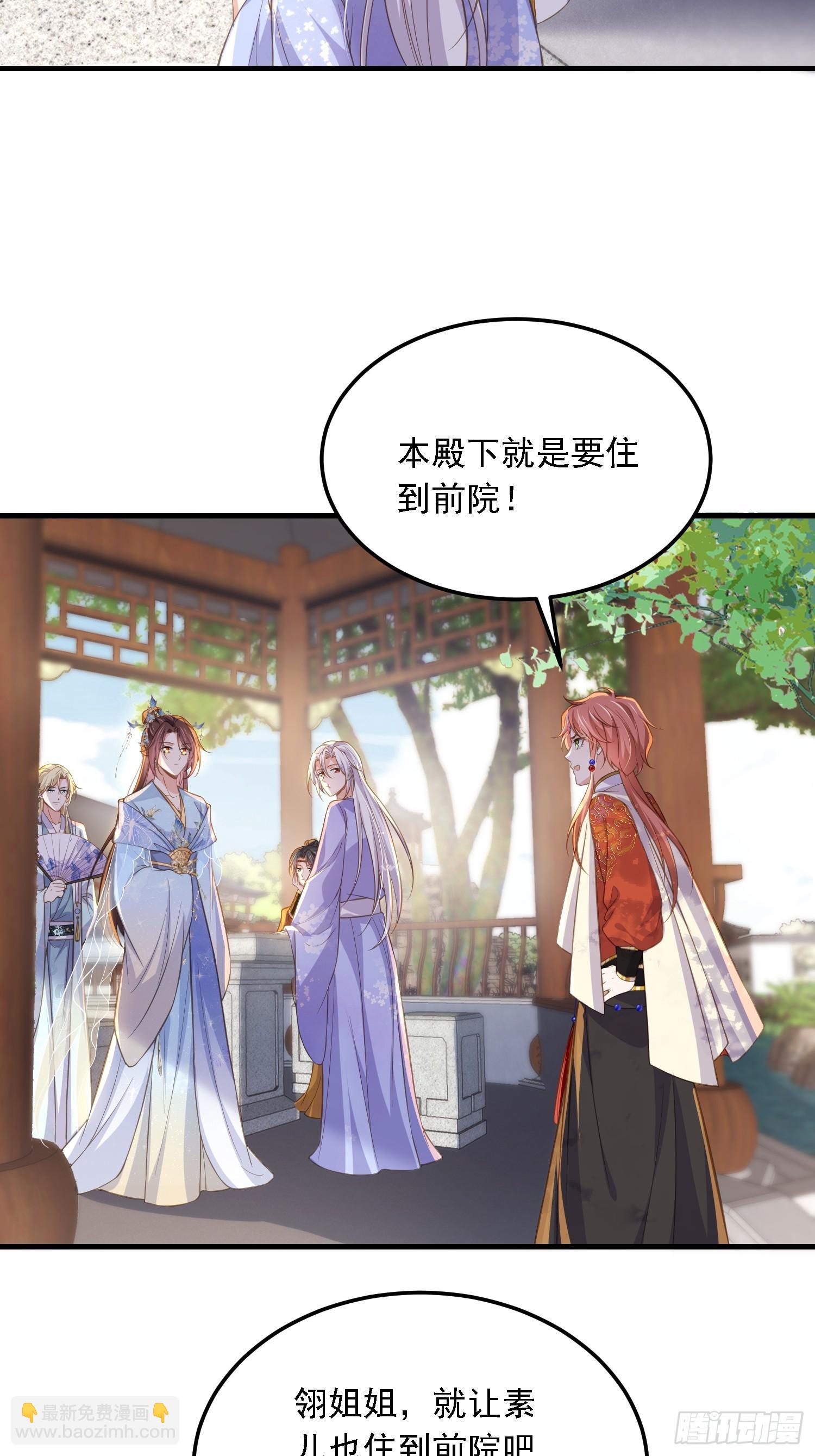 🍹宦妃天下（太监王爷强娶我） 第361话 喜欢茉姐姐 第11页