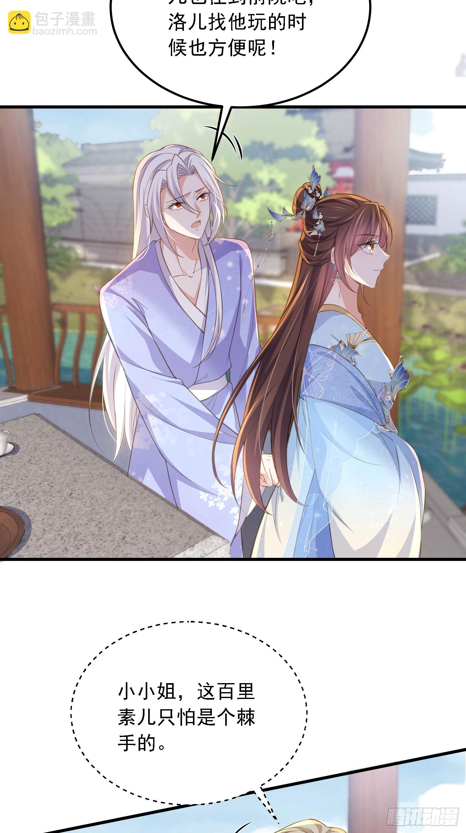 🍹宦妃天下（太监王爷强娶我） 第361话 喜欢茉姐姐 第12页