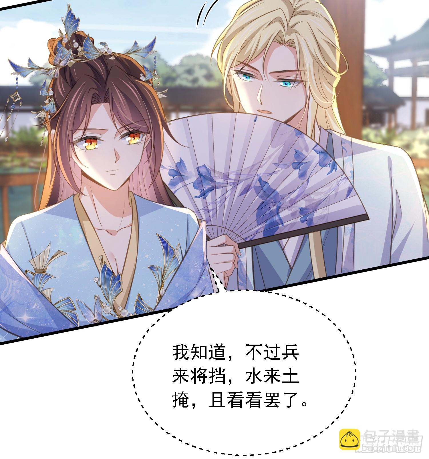 🍹宦妃天下（太监王爷强娶我） 第361话 喜欢茉姐姐 第13页