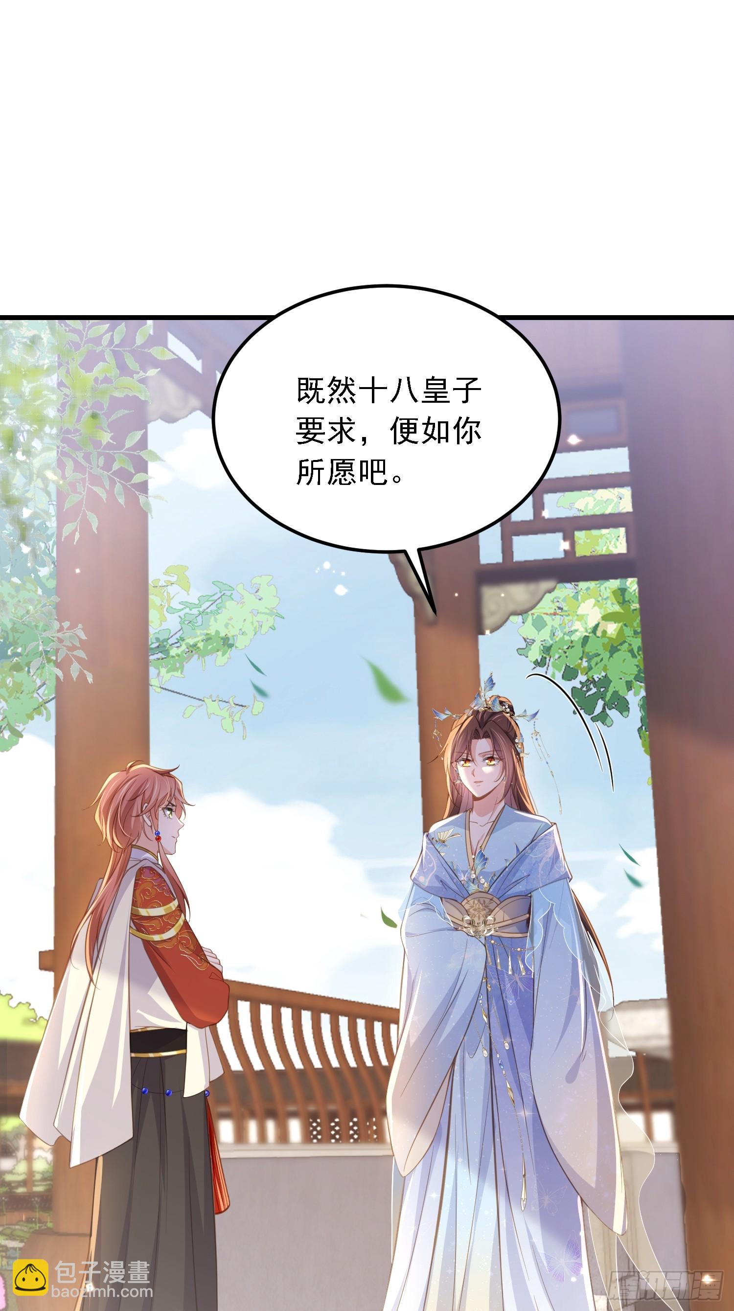🍹宦妃天下（太监王爷强娶我） 第361话 喜欢茉姐姐 第14页