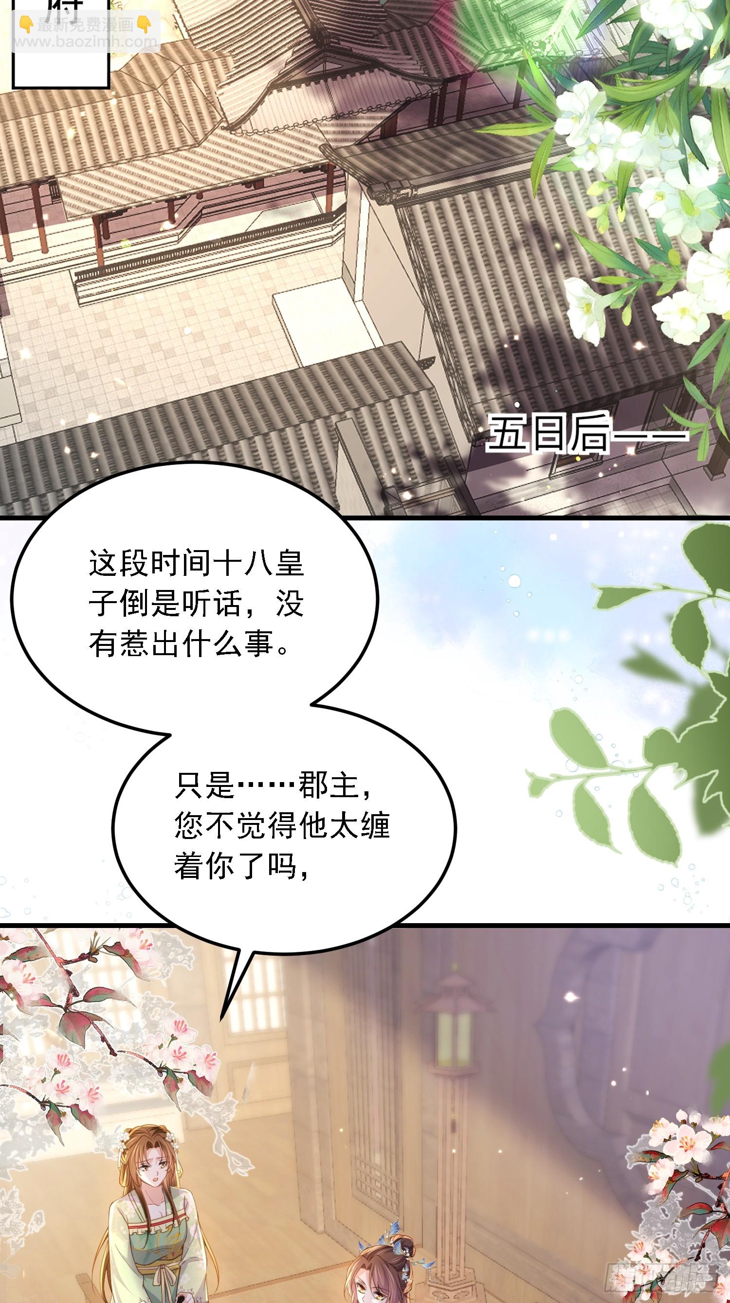 🍹宦妃天下（太监王爷强娶我） 第361话 喜欢茉姐姐 第16页