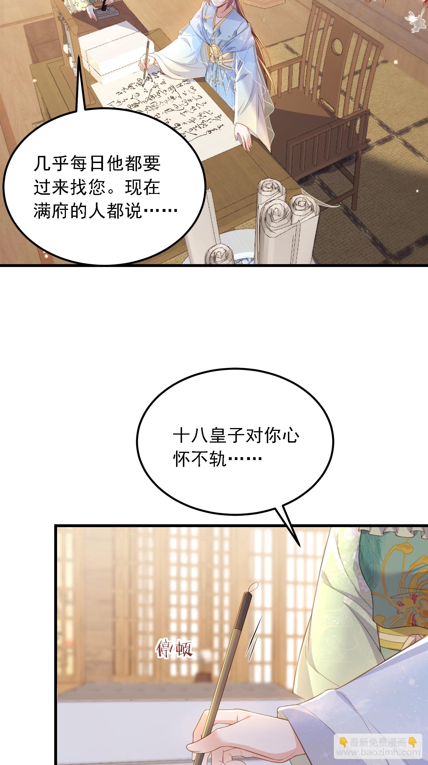 🍹宦妃天下（太监王爷强娶我） 第361话 喜欢茉姐姐 第17页