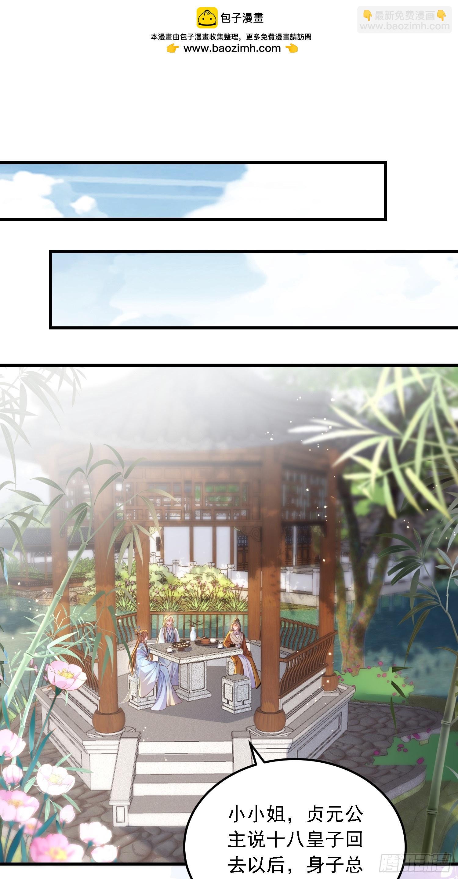 🍹宦妃天下（太监王爷强娶我） 第361话 喜欢茉姐姐 第2页