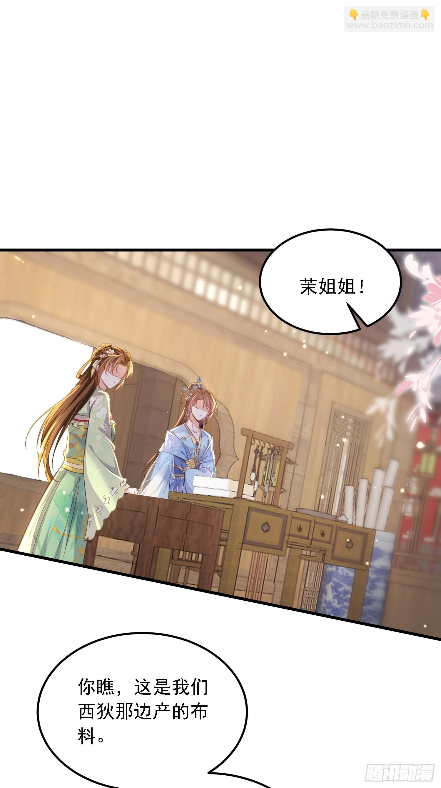 🍹宦妃天下（太监王爷强娶我） 第361话 喜欢茉姐姐 第20页