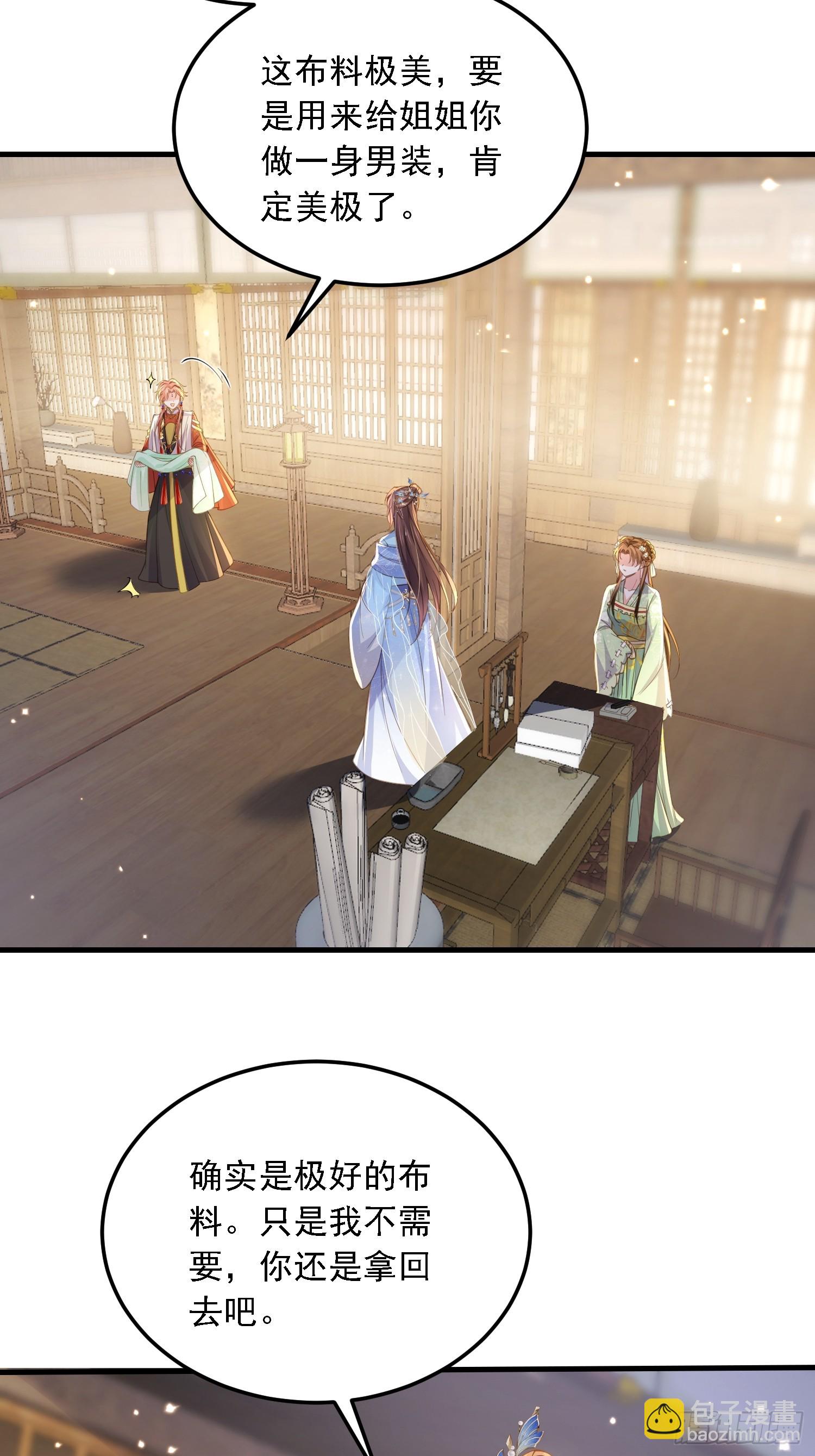 🍹宦妃天下（太监王爷强娶我） 第361话 喜欢茉姐姐 第21页