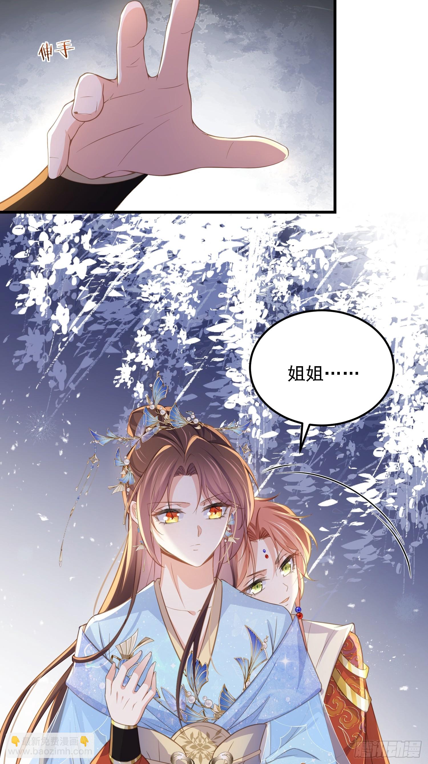 🍹宦妃天下（太监王爷强娶我） 第361话 喜欢茉姐姐 第24页