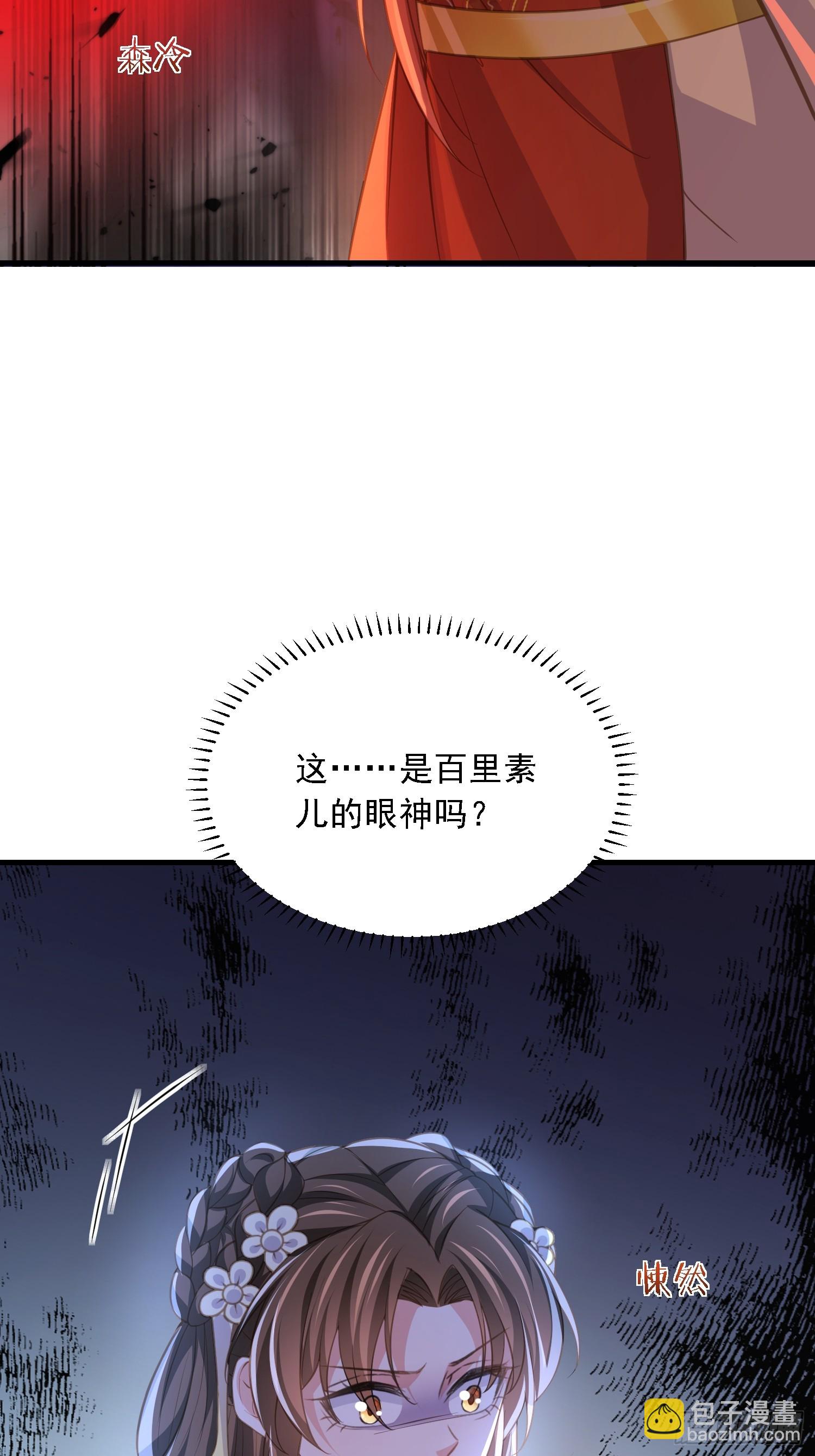 🍹宦妃天下（太监王爷强娶我） 第361话 喜欢茉姐姐 第29页