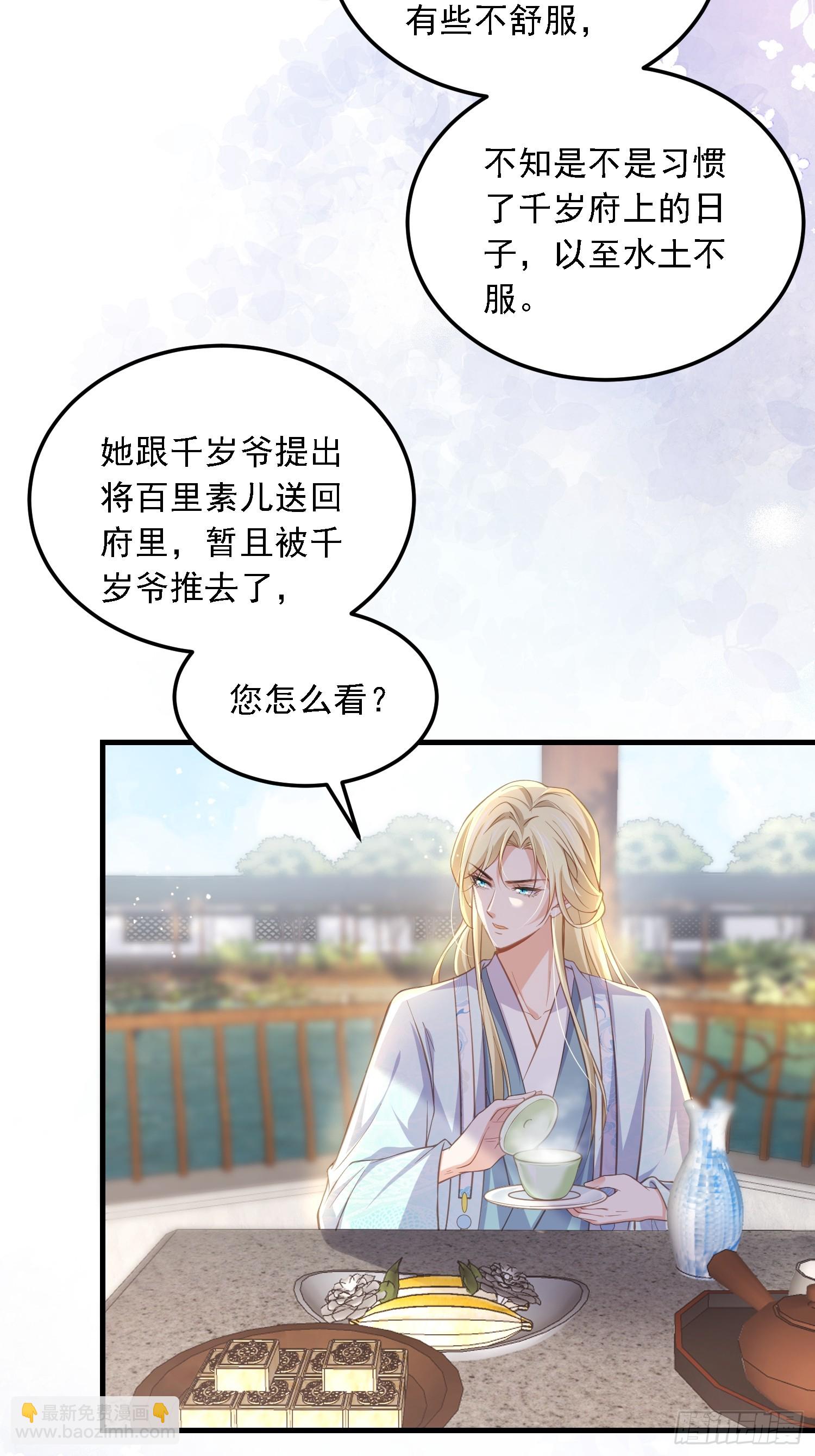 🍹宦妃天下（太监王爷强娶我） 第361话 喜欢茉姐姐 第3页