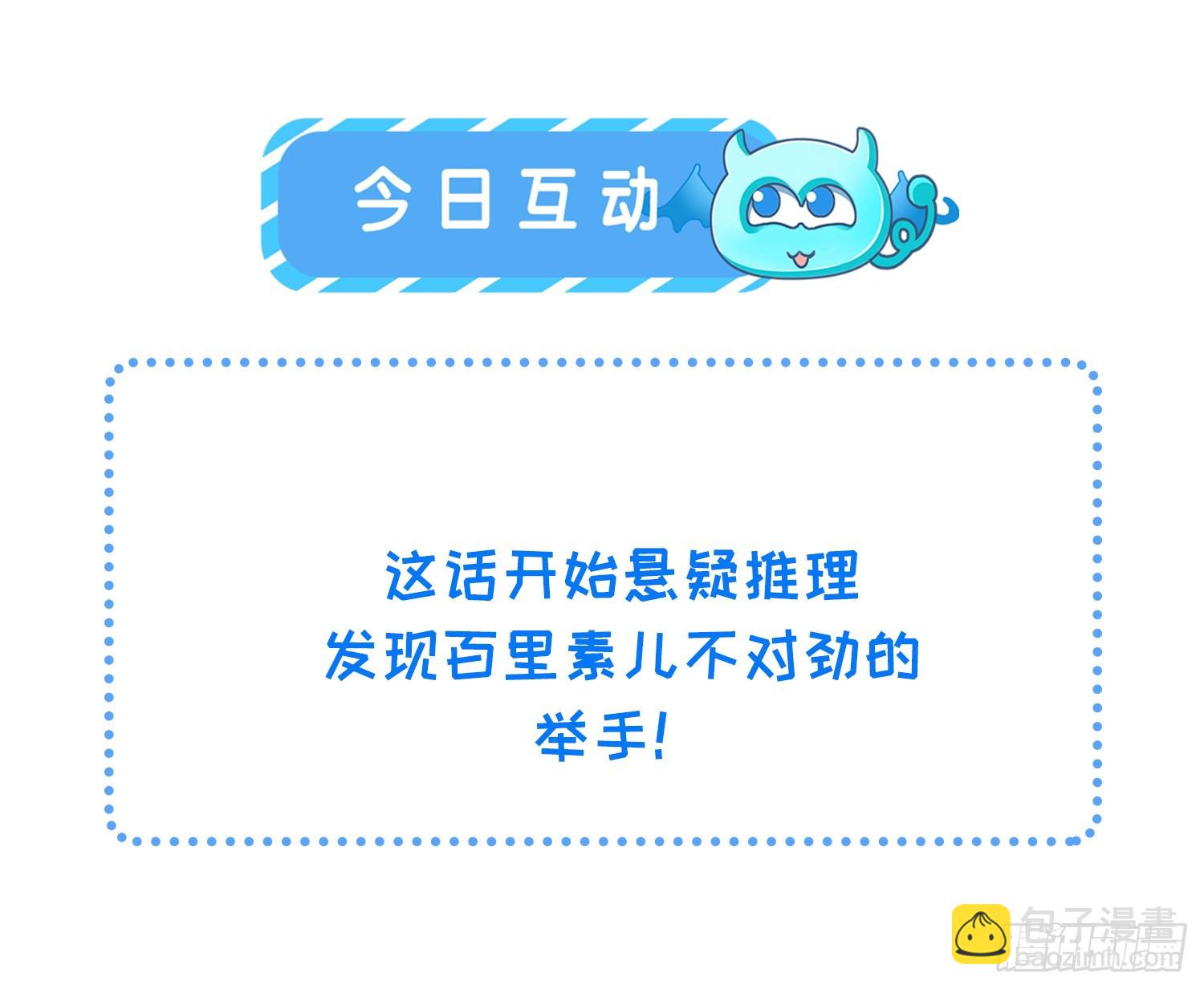 🍹宦妃天下（太监王爷强娶我） 第361话 喜欢茉姐姐 第31页