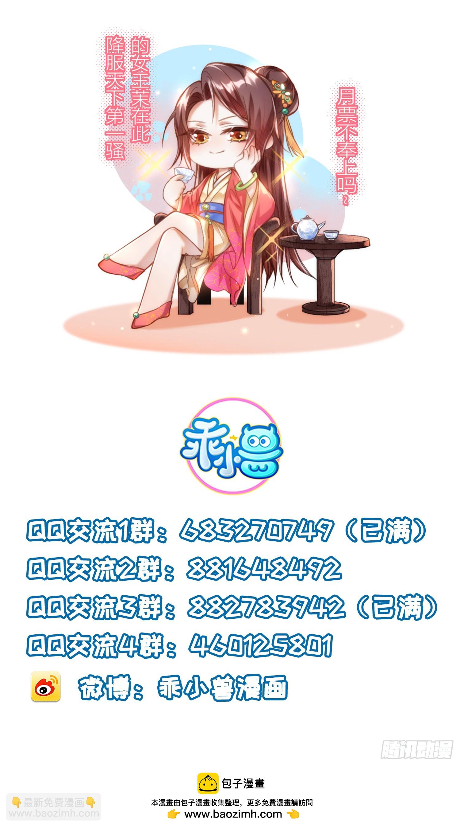 🍹宦妃天下（太监王爷强娶我） 第361话 喜欢茉姐姐 第32页