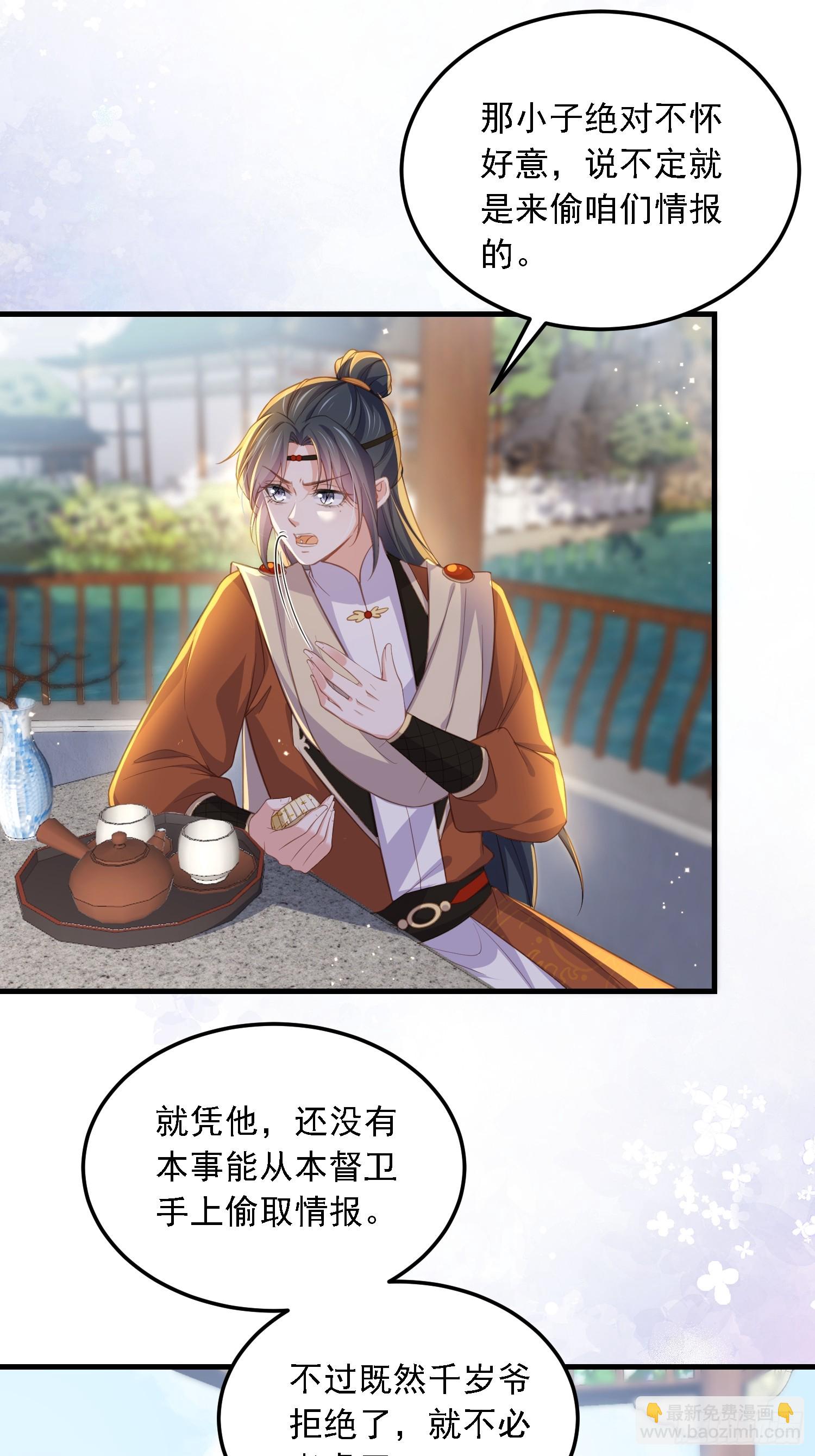 🍹宦妃天下（太监王爷强娶我） 第361话 喜欢茉姐姐 第4页