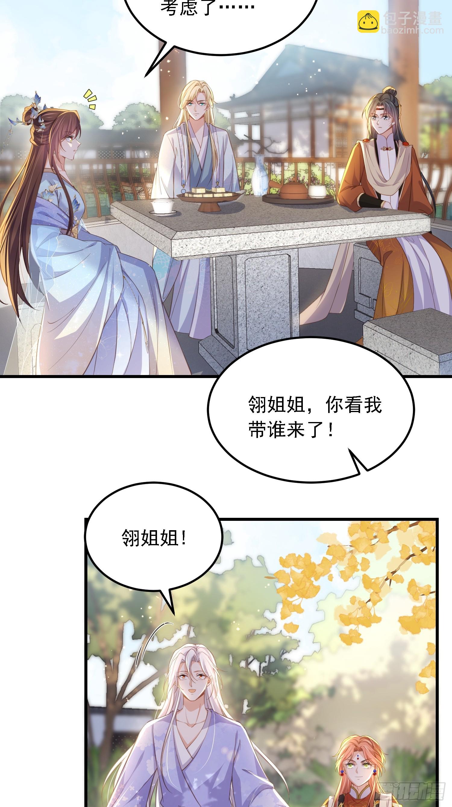 🍹宦妃天下（太监王爷强娶我） 第361话 喜欢茉姐姐 第5页